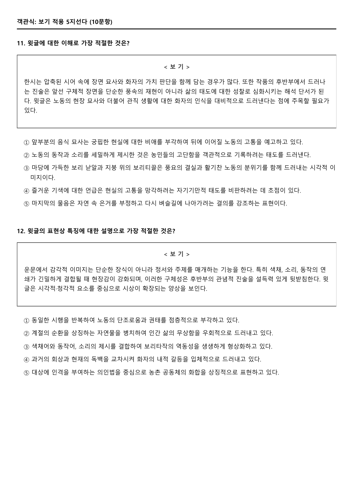 22개정 고2 문학 천재(정) 1-2-1 보리타작 2회_preview_undefined