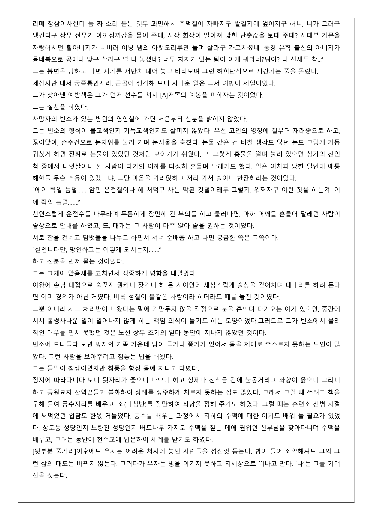 22개정 고2 문학 천재(정) 2-1-2 유자소전 1회_preview_undefined