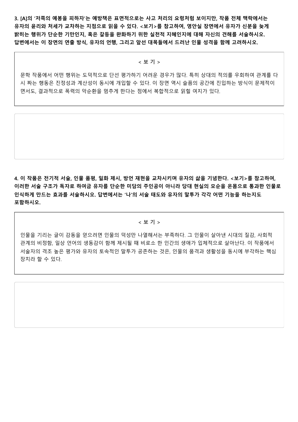 22개정 고2 문학 천재(정) 2-1-2 유자소전 1회_preview_undefined