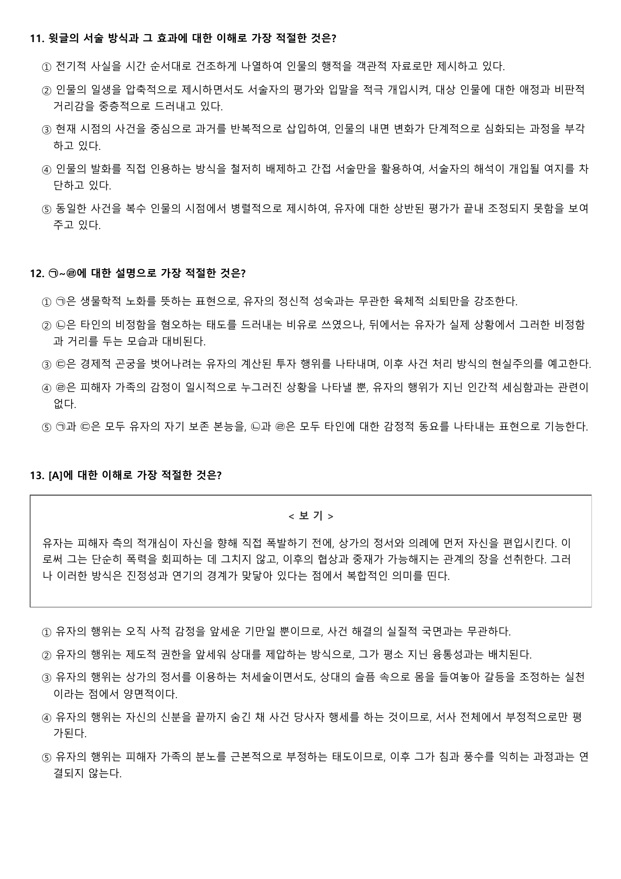 22개정 고2 문학 천재(정) 2-1-2 유자소전 1회_preview_undefined