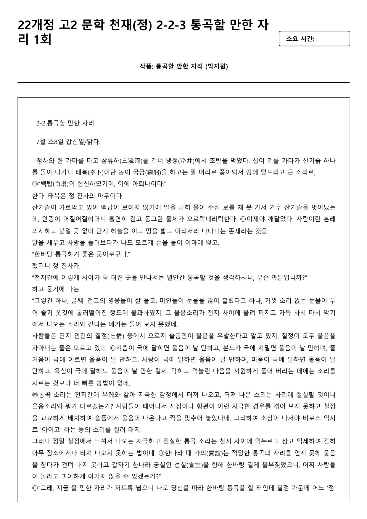22개정 고2 문학 천재(정) 2-2-3 통곡할 만한 자리 1회_preview_undefined