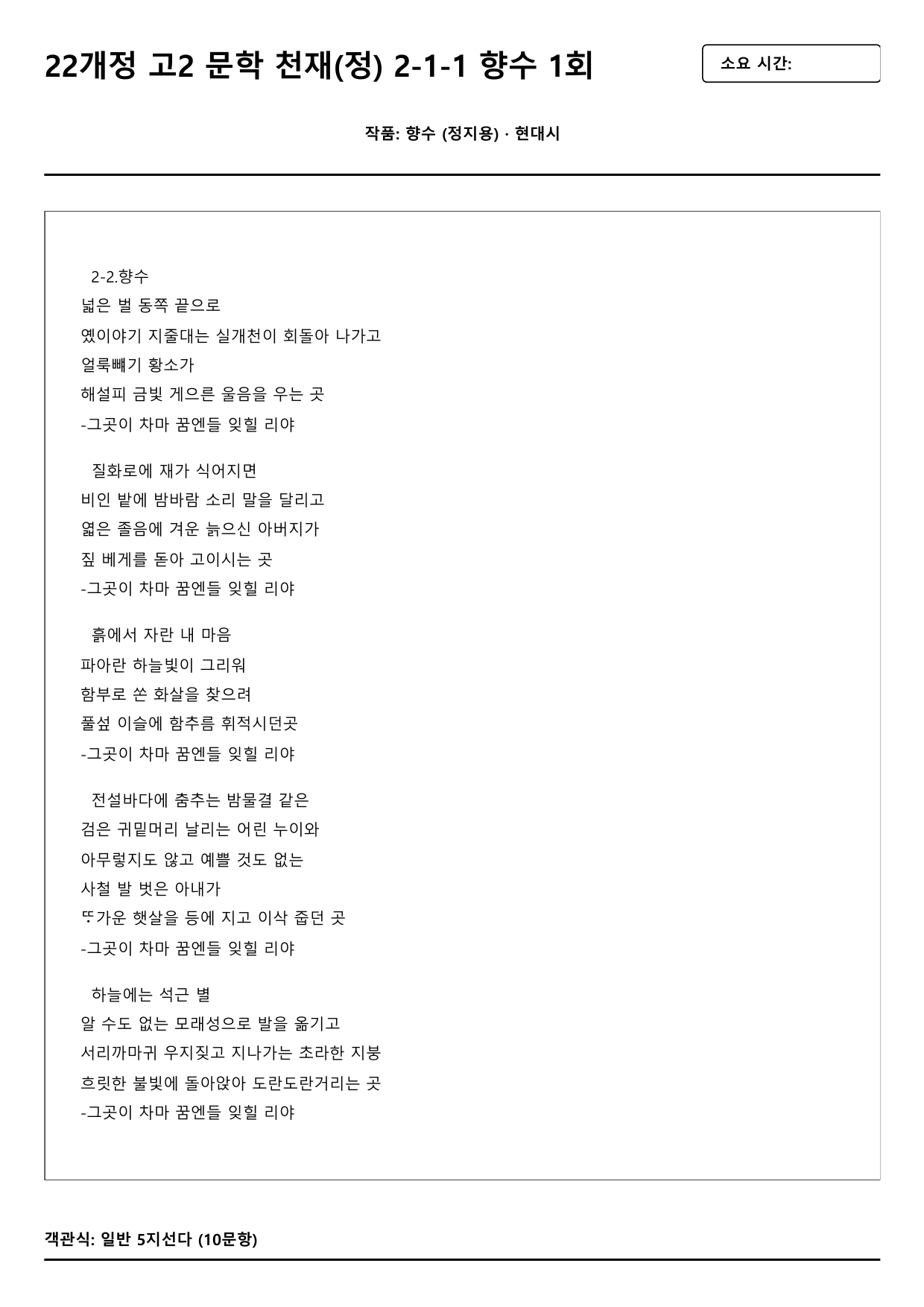 22개정 고2 문학 천재(정) 2-1-1 향수 1회_preview_undefined