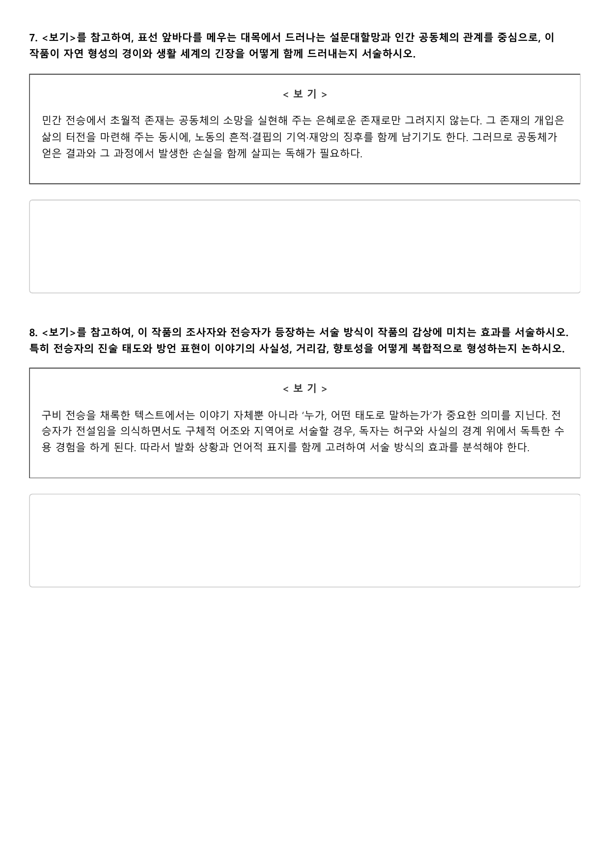 22개정 고2 문학 천재(정) 3-1-1 설문대할망 1회_preview_undefined
