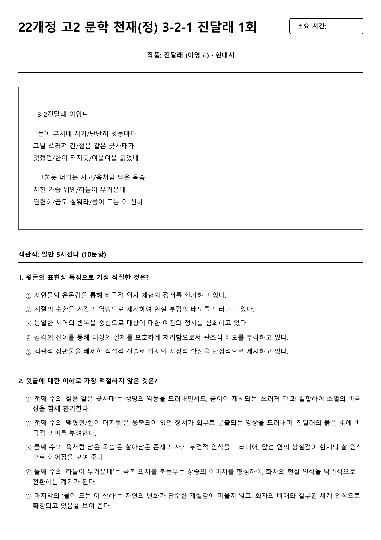 22개정 고2 문학 천재(정) 3-2-1 가)진달래 1회_preview_undefined