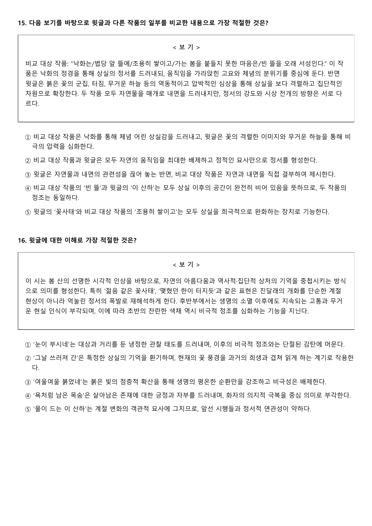22개정 고2 문학 천재(정) 3-2-1 가)진달래 1회_preview_undefined