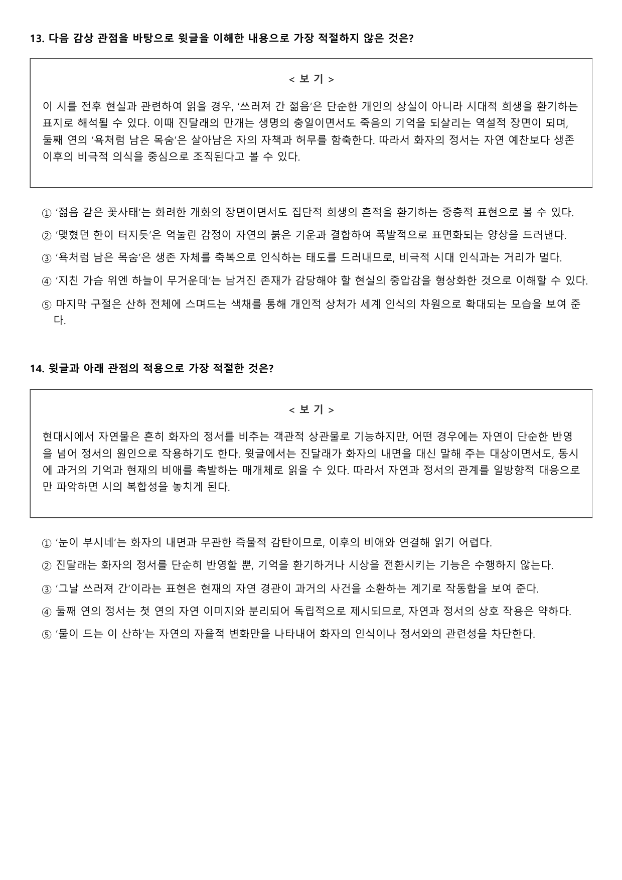 22개정 고2 문학 천재(정) 3-2-1 가)진달래 2회_preview_undefined