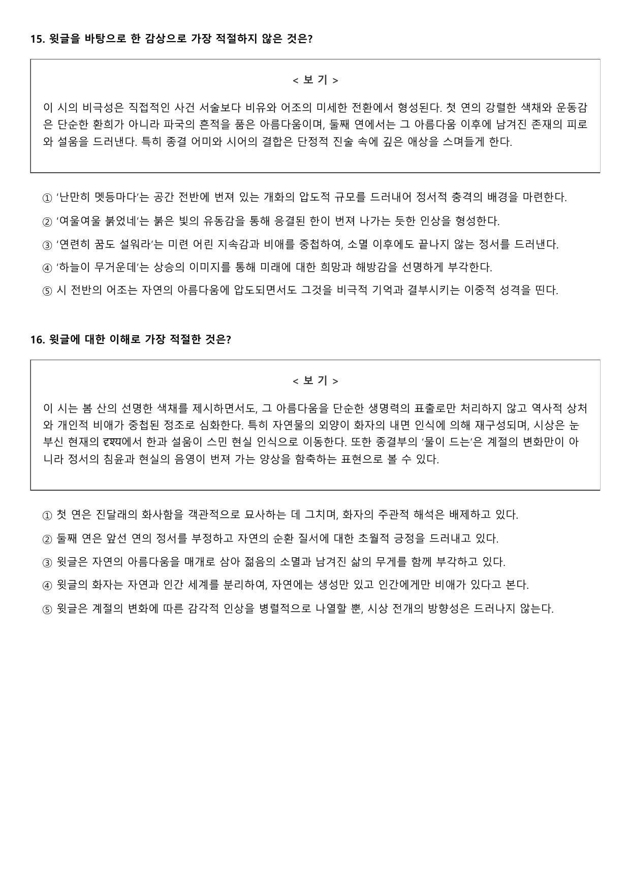 22개정 고2 문학 천재(정) 3-2-1 가)진달래 2회_preview_undefined