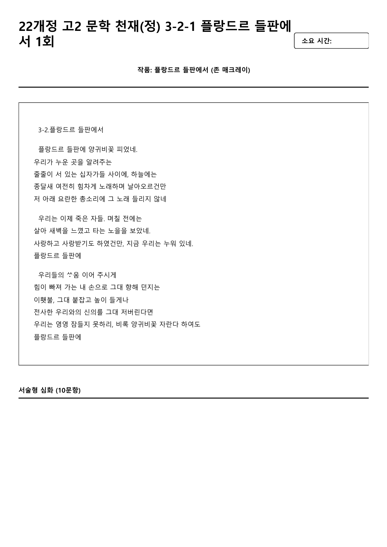 22개정 고2 문학 천재(정) 3-2-1 나)플랑드르 들판에서 1회_preview_undefined