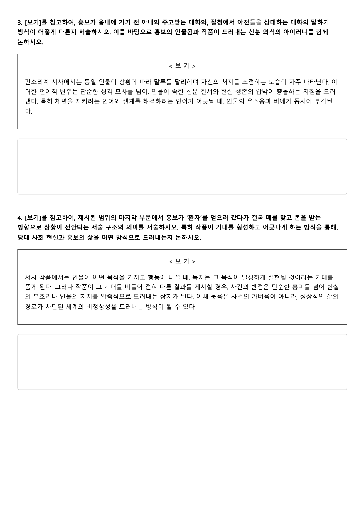 22개정 고2 문학 천재(정) 3-2-2 흥보가 1회_preview_undefined
