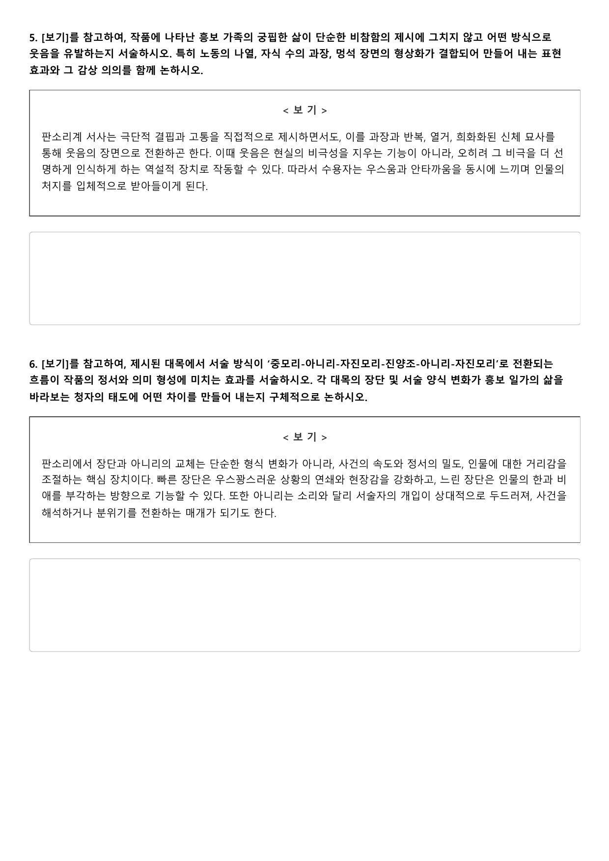 22개정 고2 문학 천재(정) 3-2-2 흥보가 1회_preview_undefined