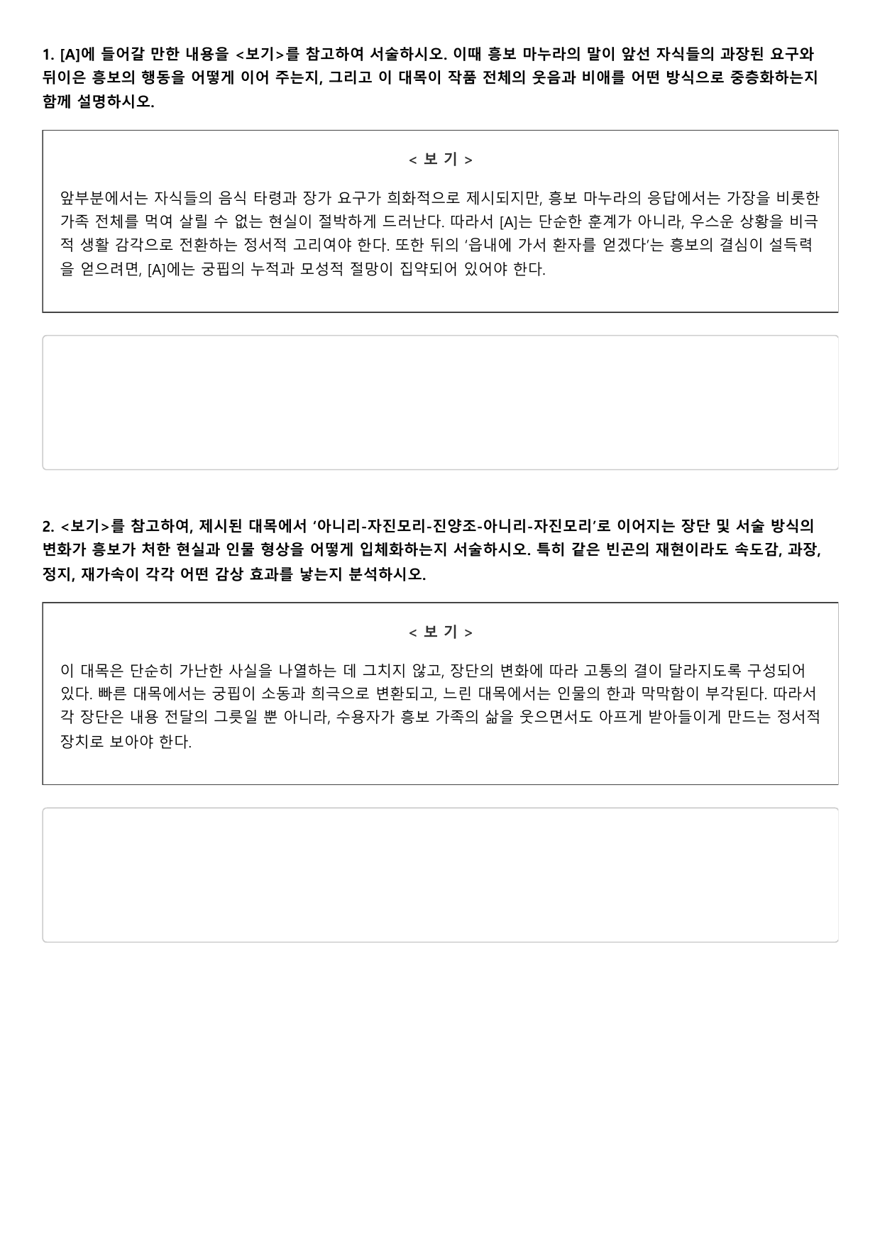 22개정 고2 문학 천재(정) 3-2-2 흥보가 2회_preview_undefined