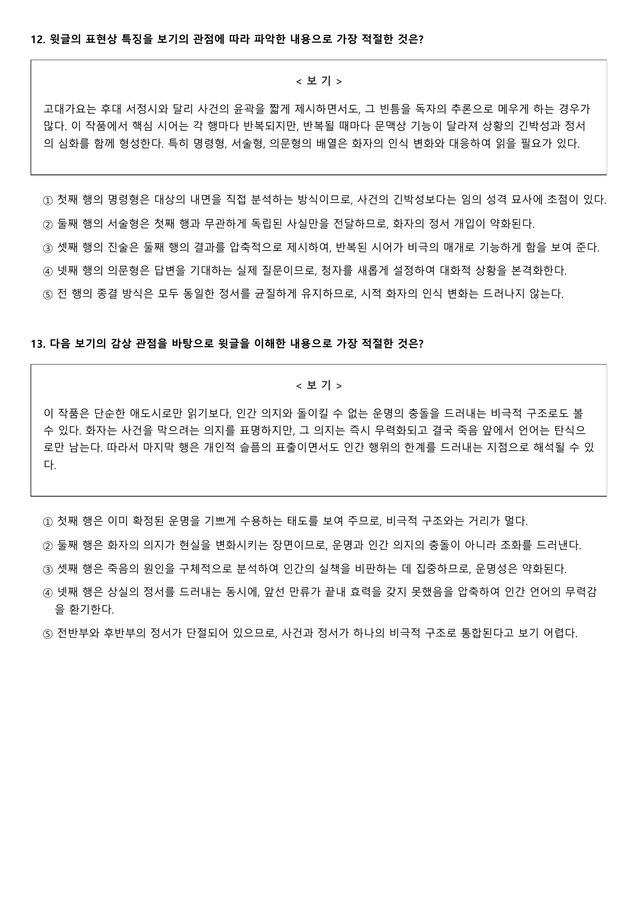 22개정 고2 문학 천재(정) 4-1-1 공무도하가 1회_preview_undefined