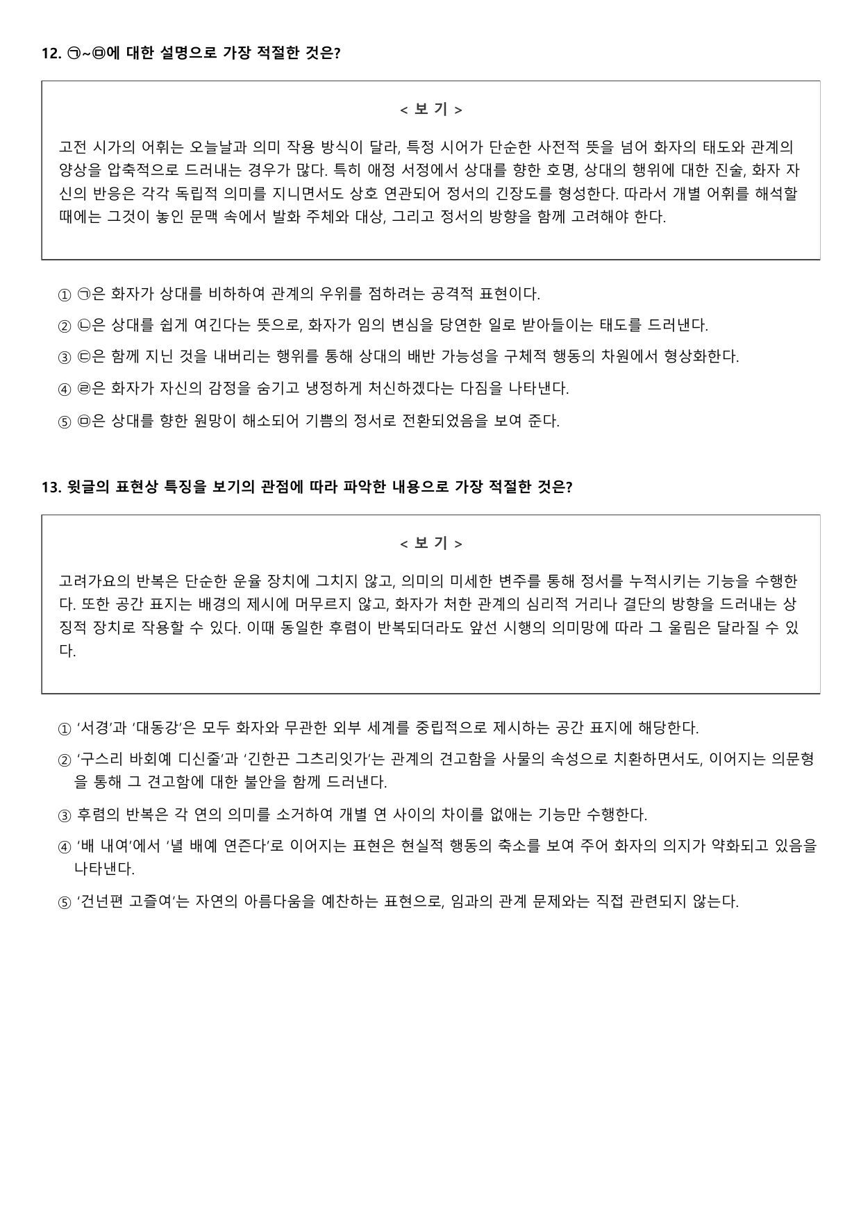 22개정 고2 문학 천재(정) 4-1-2 서경별곡 1회_preview_undefined