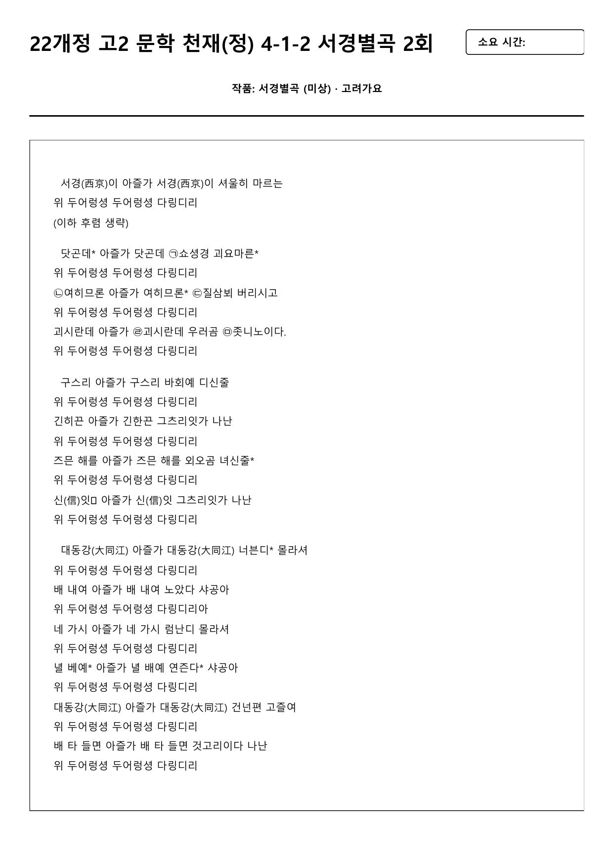 22개정 고2 문학 천재(정) 4-1-2 서경별곡 2회_preview_undefined