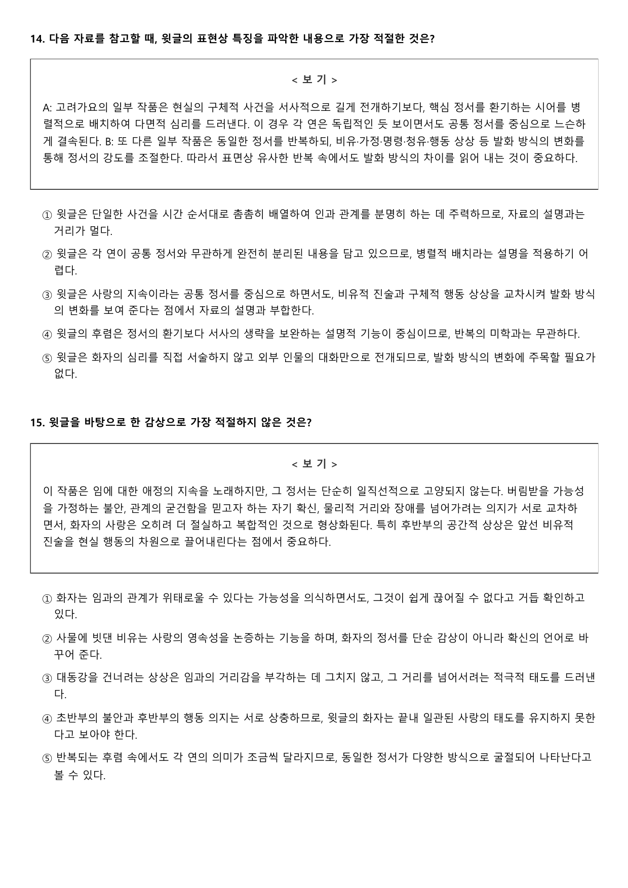22개정 고2 문학 천재(정) 4-1-2 서경별곡 2회_preview_undefined