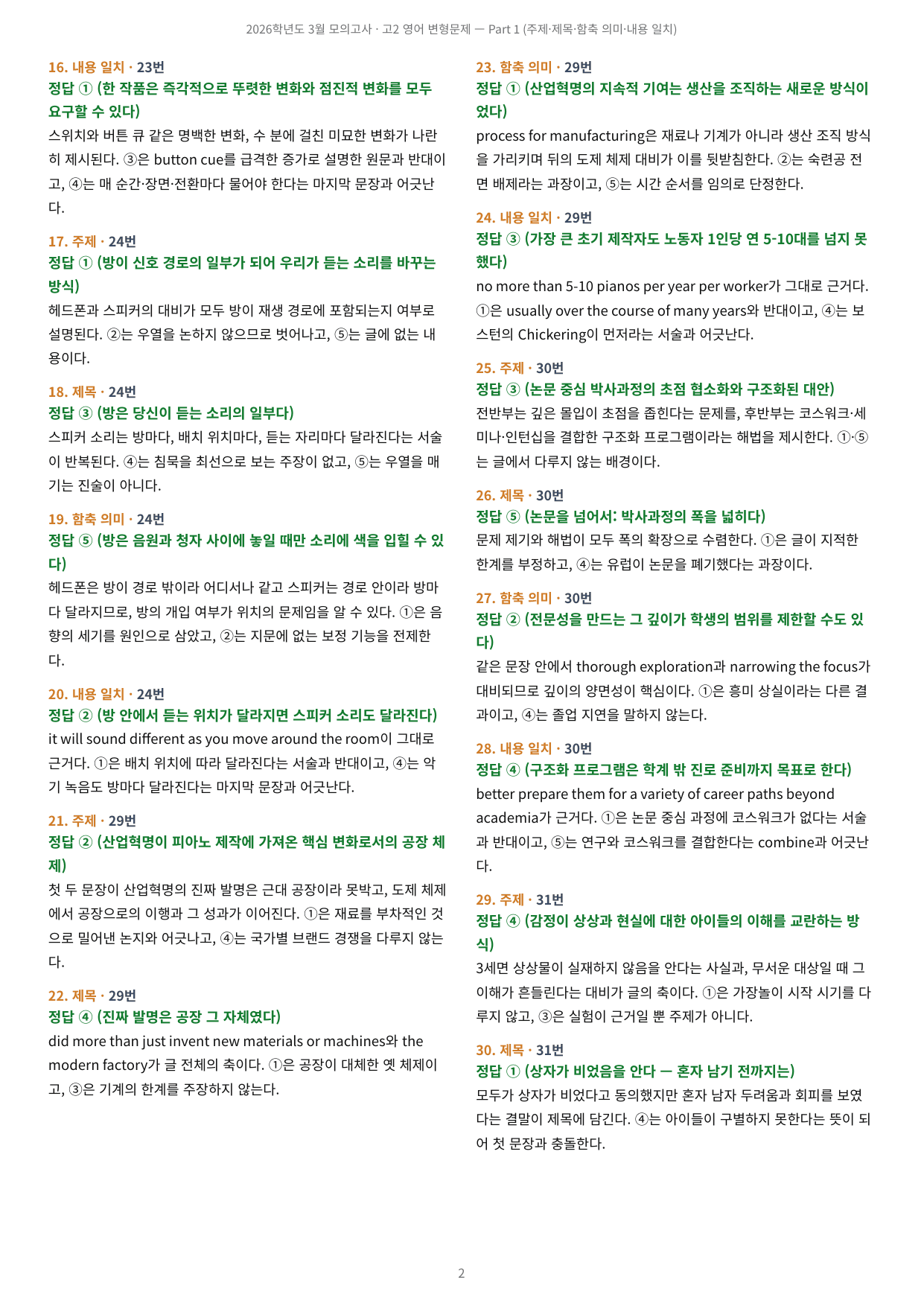 2026년 고2 3월 모의고사 변형문제 (228제)_preview_undefined