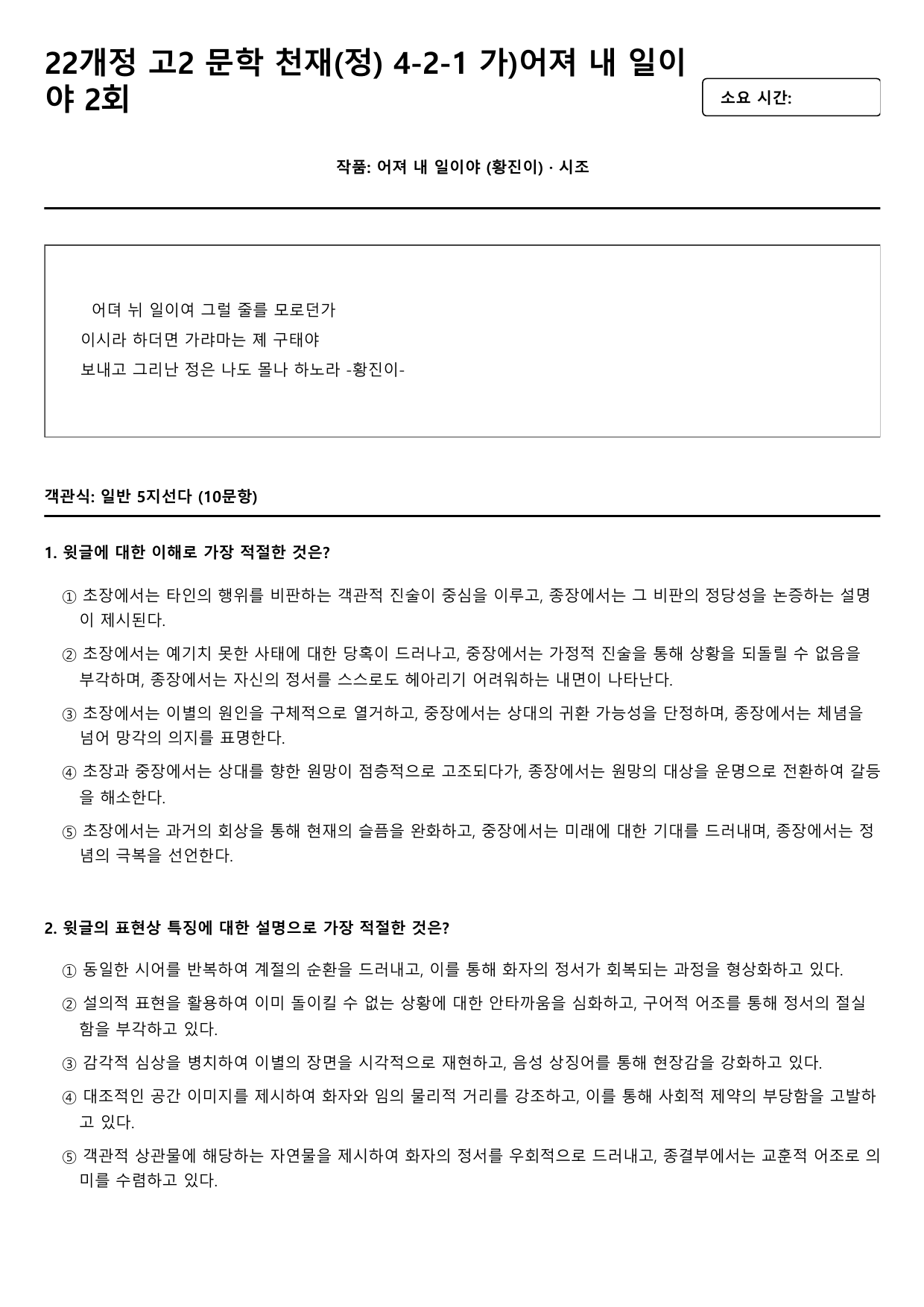 22개정 고2 문학 천재(정) 4-2-1 가)어져 내 일이야 2회_preview_undefined