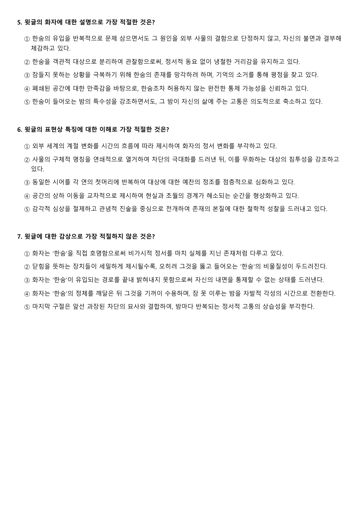 22개정 고2 문학 천재(정) 4-2-1 다)한숨아 셰 한숨아 2회_preview_undefined