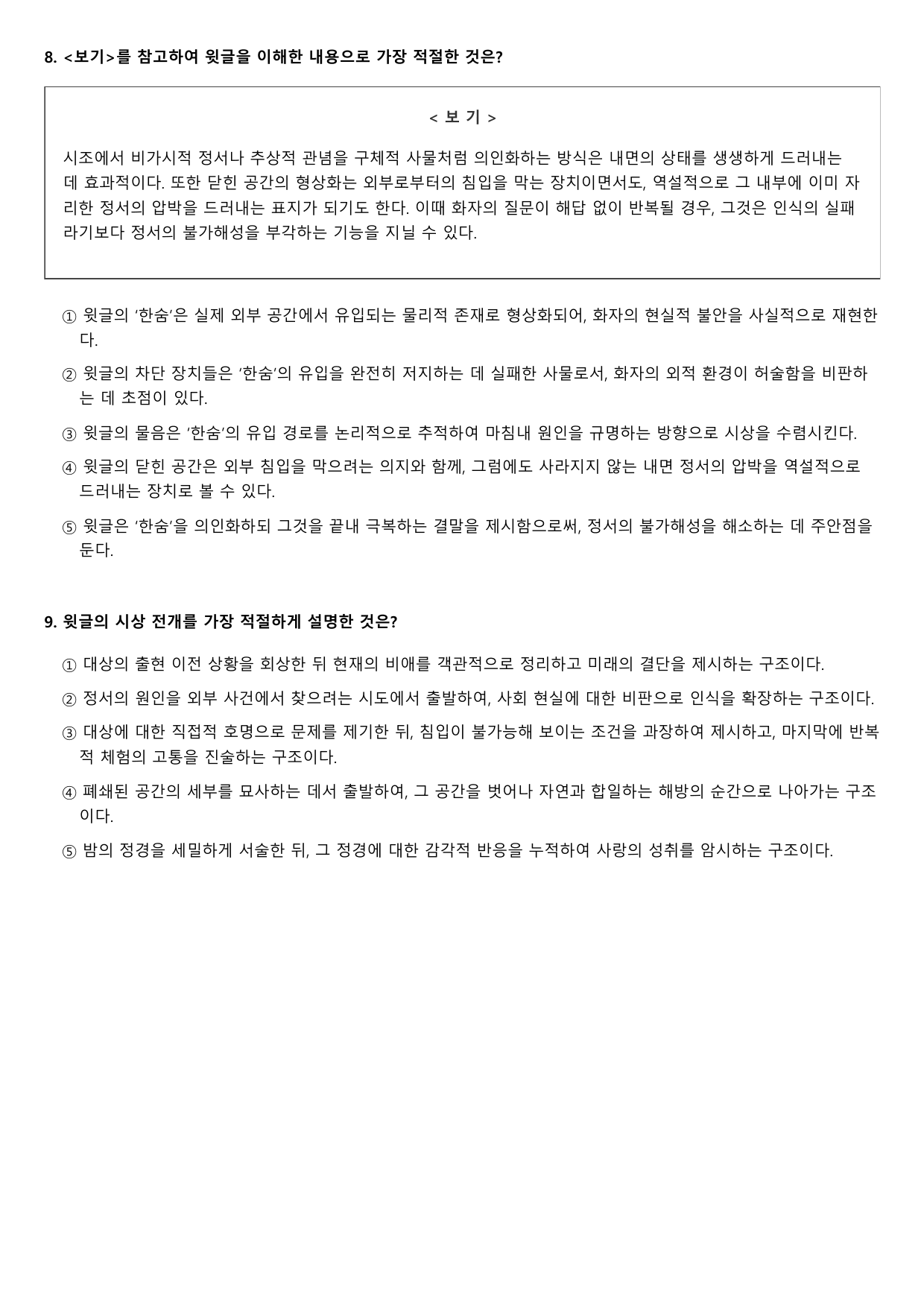 22개정 고2 문학 천재(정) 4-2-1 다)한숨아 셰 한숨아 2회_preview_undefined