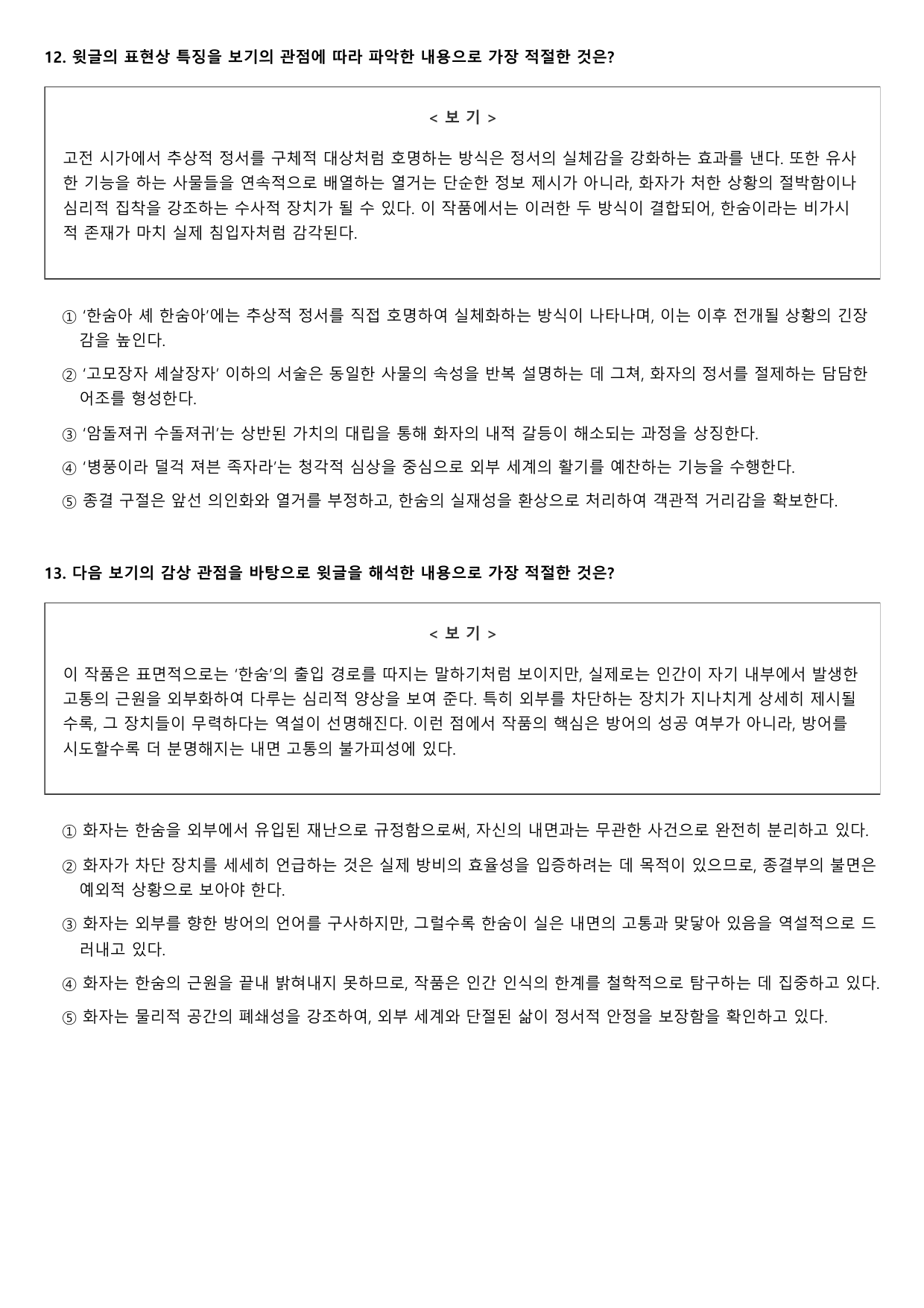 22개정 고2 문학 천재(정) 4-2-1 다)한숨아 셰 한숨아 2회_preview_undefined