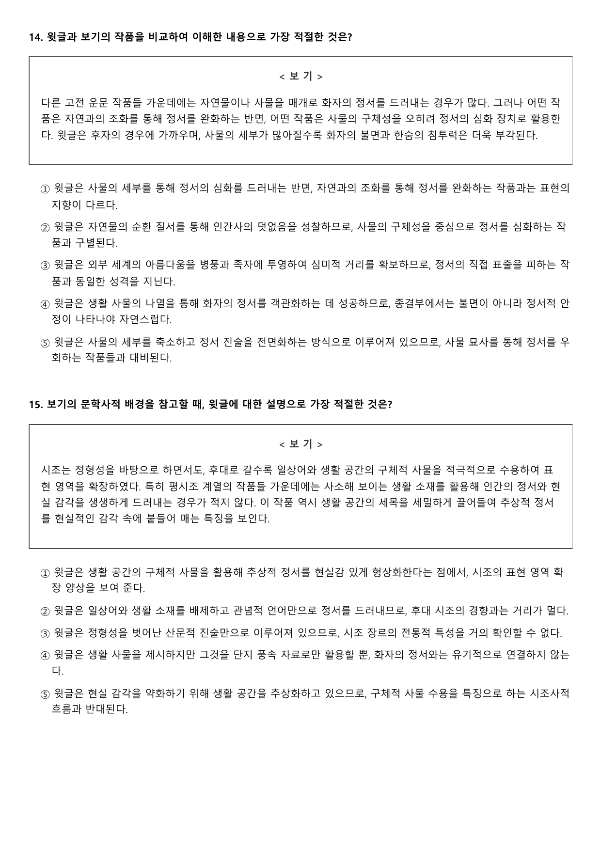 22개정 고2 문학 천재(정) 4-2-1 다)한숨아 셰 한숨아 2회_preview_undefined