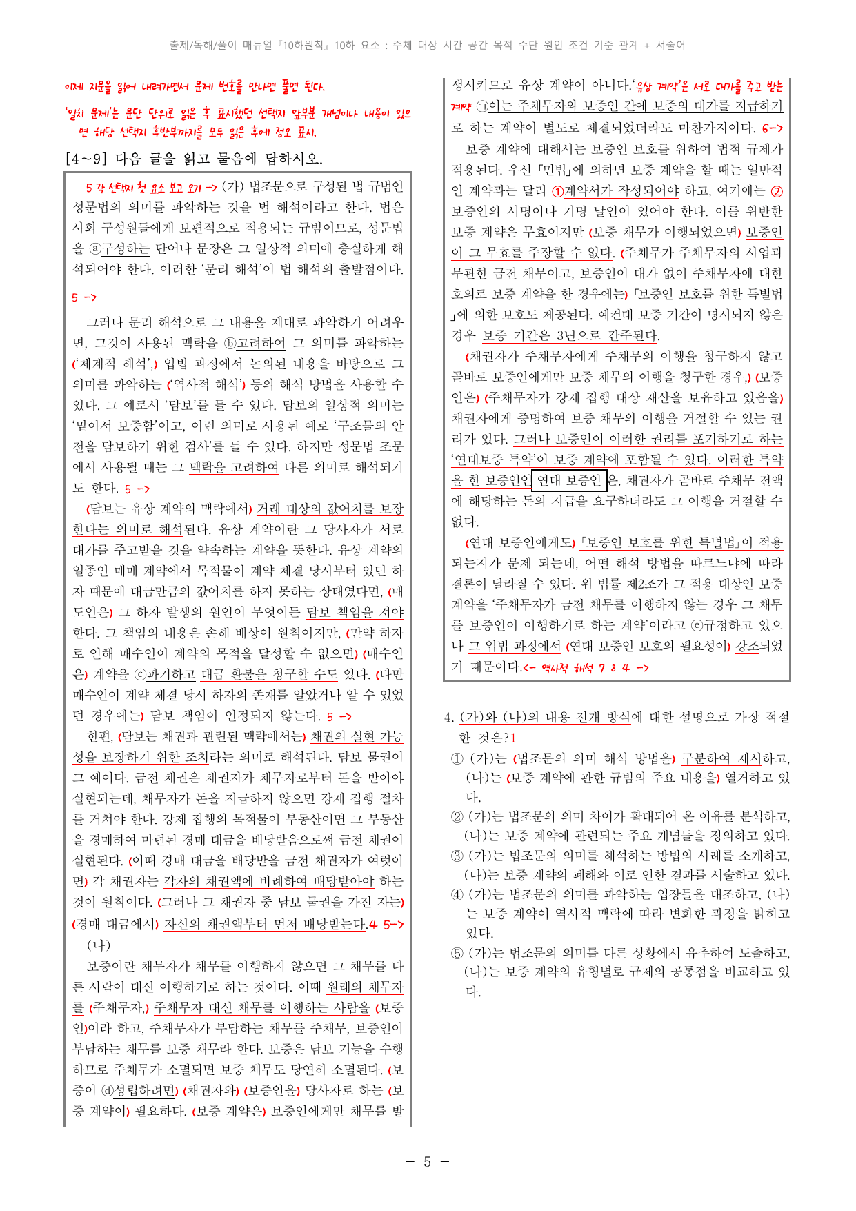 26학년도(25년 시행) 수능 10하 해설지_preview_undefined
