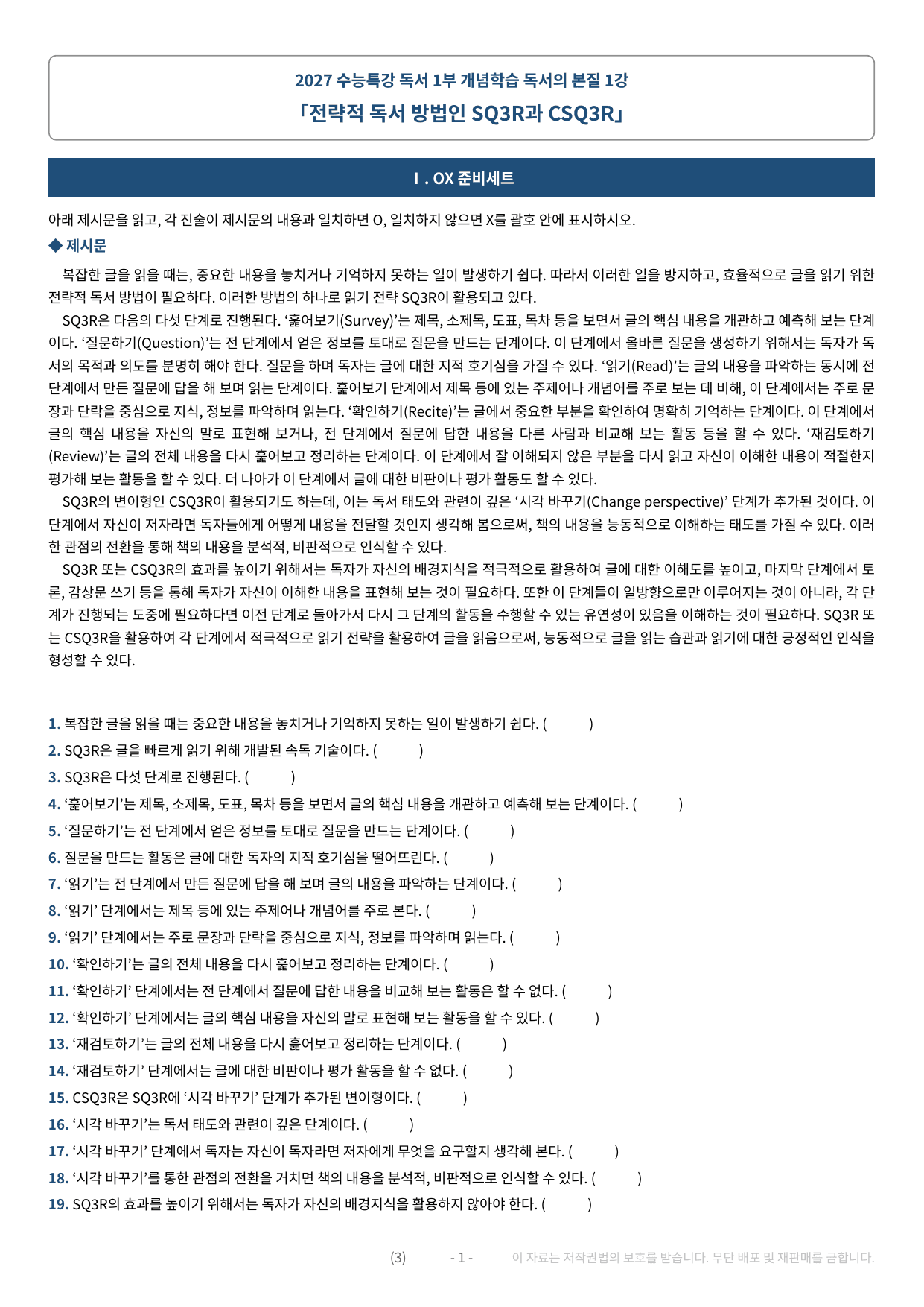 2027 수특 독서 1부 개념학습 약술형 논술 전체 가천/국민/서경 등_preview_undefined