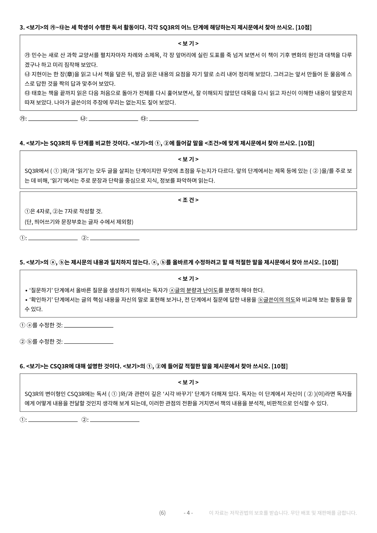 2027 수특 독서 1부 개념학습 약술형 논술 전체 가천/국민/서경 등_preview_undefined