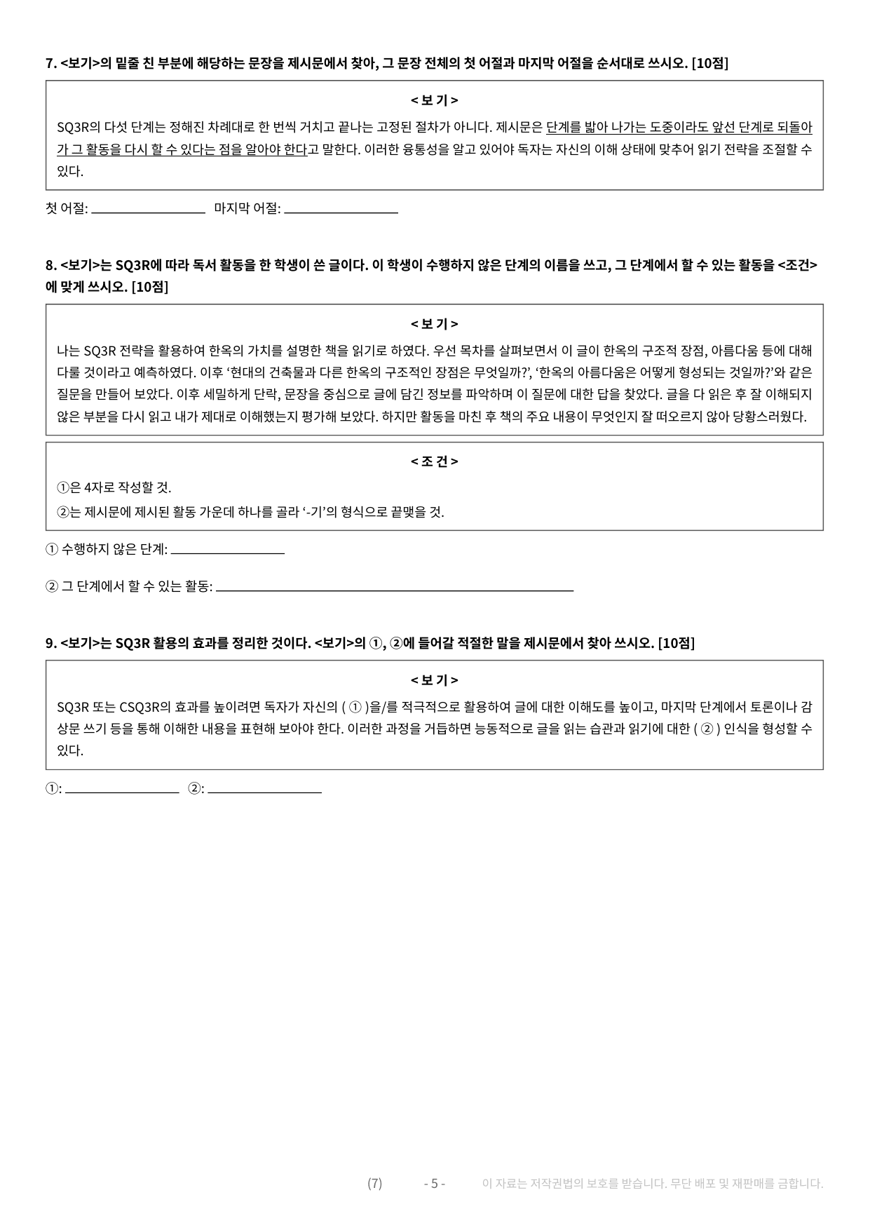 2027 수특 독서 1부 개념학습 약술형 논술 전체 가천/국민/서경 등_preview_undefined