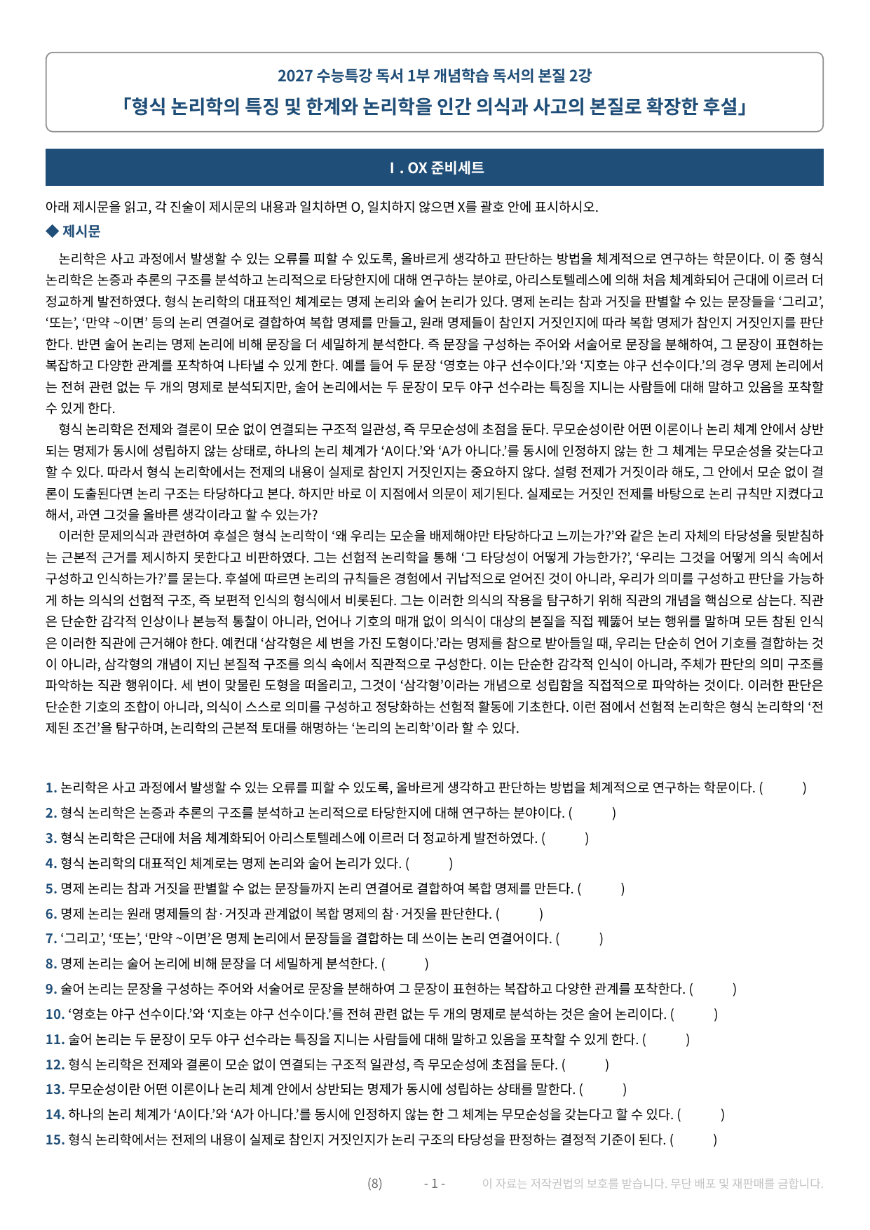 2027 수특 독서 1부 개념학습 약술형 논술 전체 가천/국민/서경 등_preview_undefined