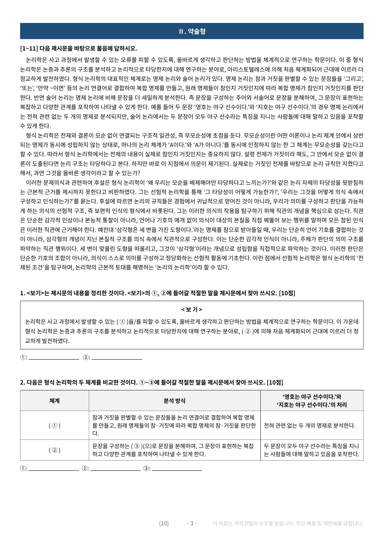 2027 수특 독서 1부 개념학습 약술형 논술 전체 가천/국민/서경 등_preview_undefined