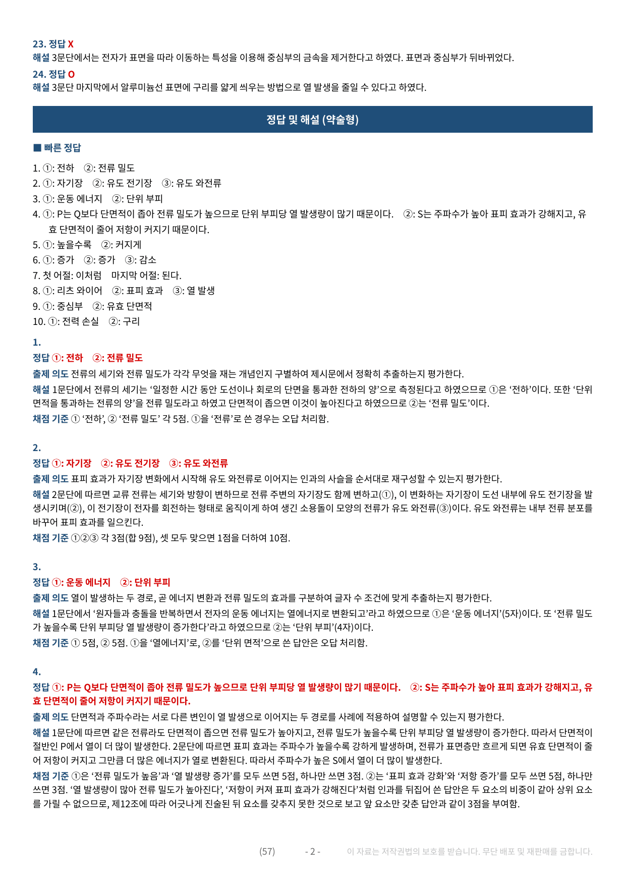 2027 수특 독서 1부 개념학습 약술형 논술 전체 가천/국민/서경 등_preview_undefined