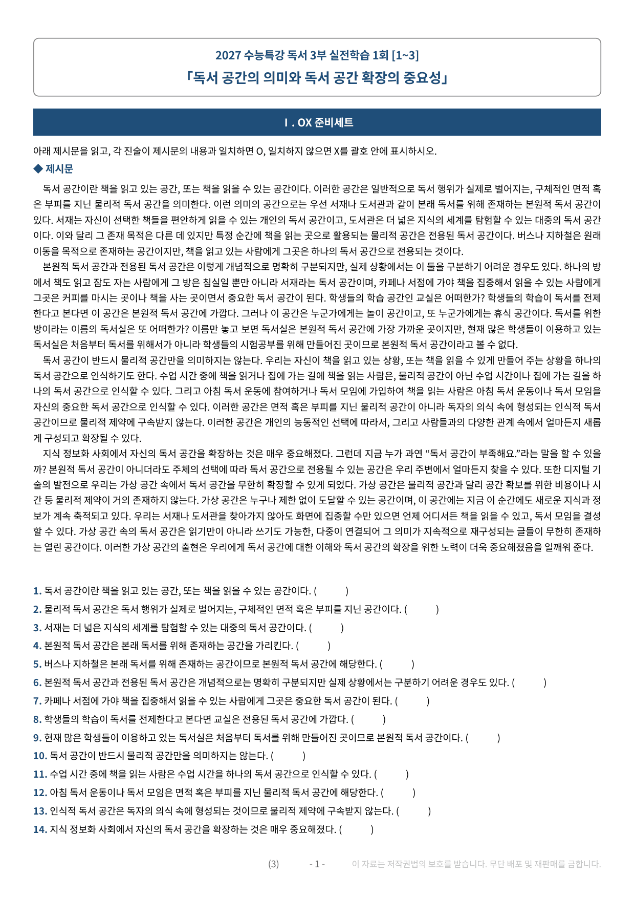 2027 수특 독서 3부 실전학습 약술형 논술 전체 가천/국민/서경 등_preview_undefined