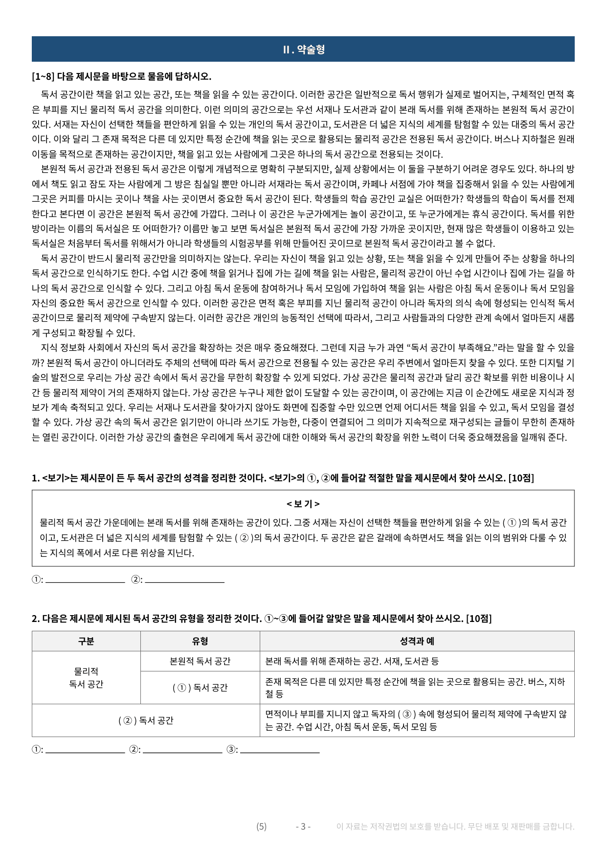 2027 수특 독서 3부 실전학습 약술형 논술 전체 가천/국민/서경 등_preview_undefined