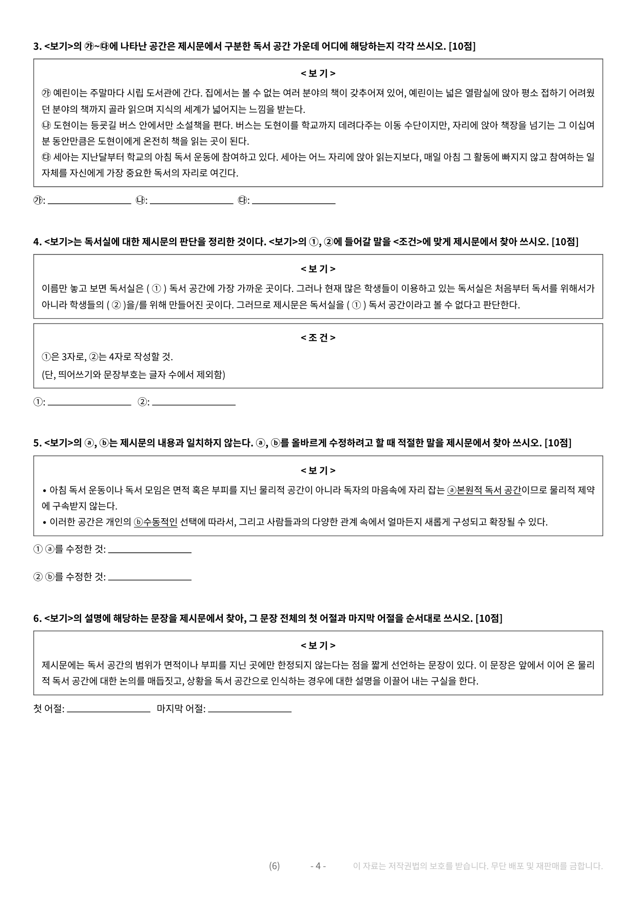 2027 수특 독서 3부 실전학습 약술형 논술 전체 가천/국민/서경 등_preview_undefined