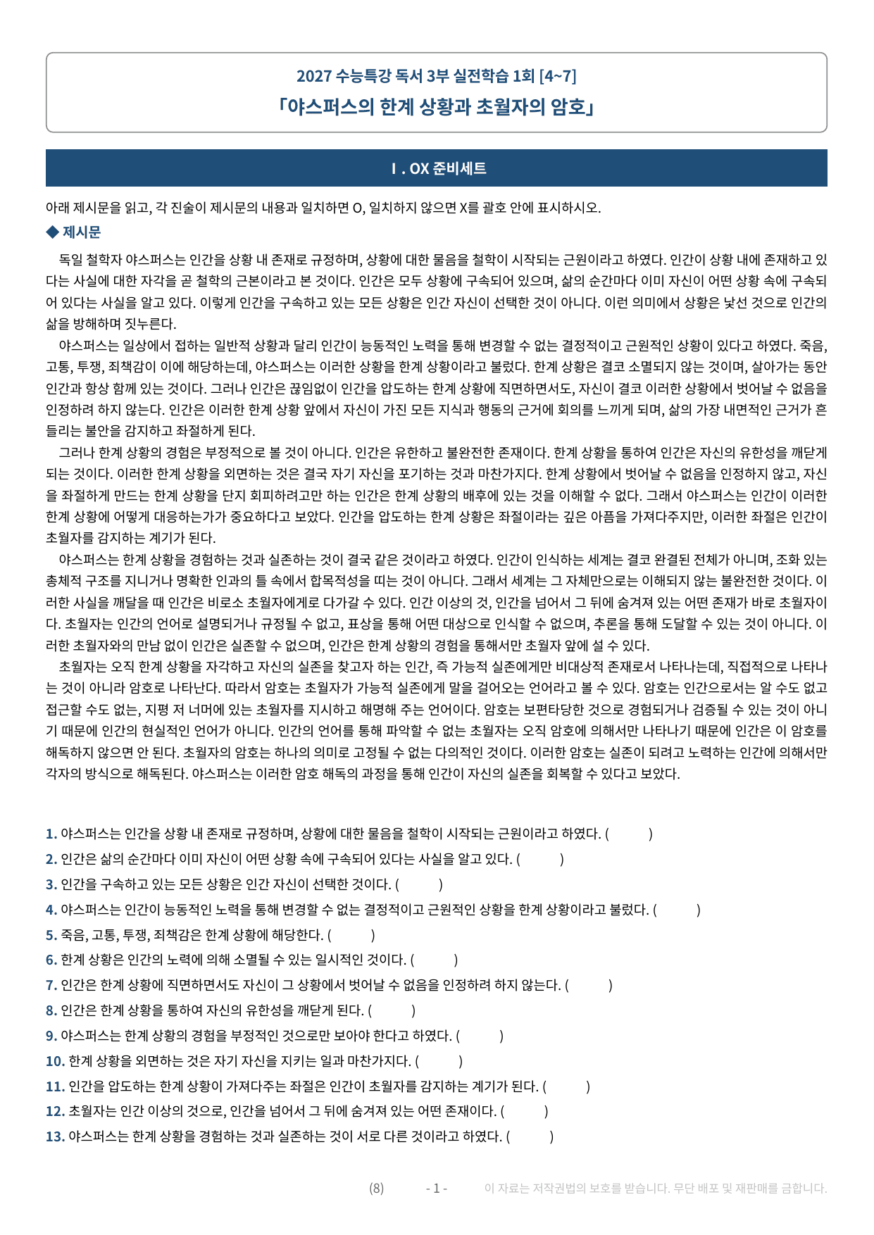 2027 수특 독서 3부 실전학습 약술형 논술 전체 가천/국민/서경 등_preview_undefined