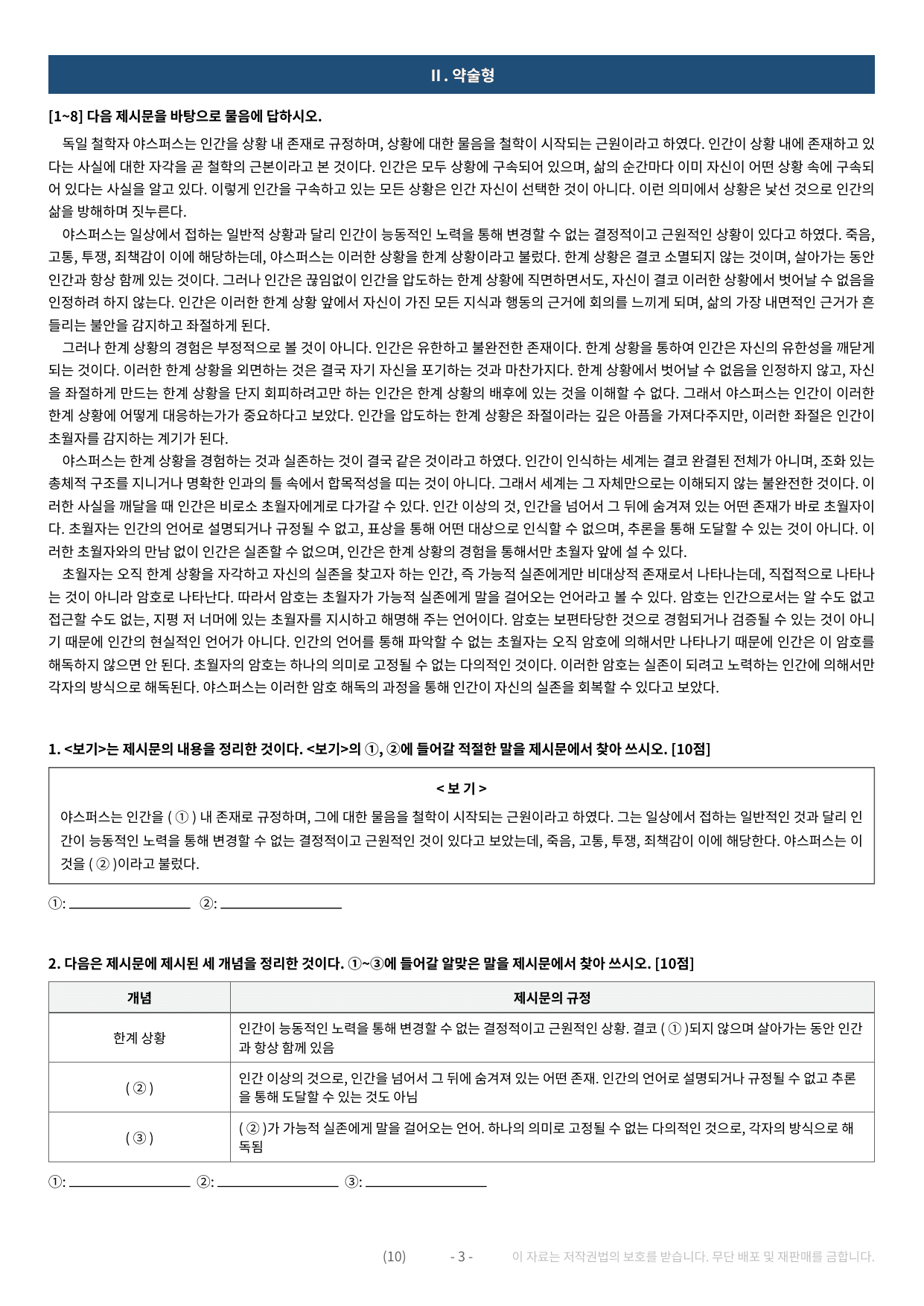 2027 수특 독서 3부 실전학습 약술형 논술 전체 가천/국민/서경 등_preview_undefined