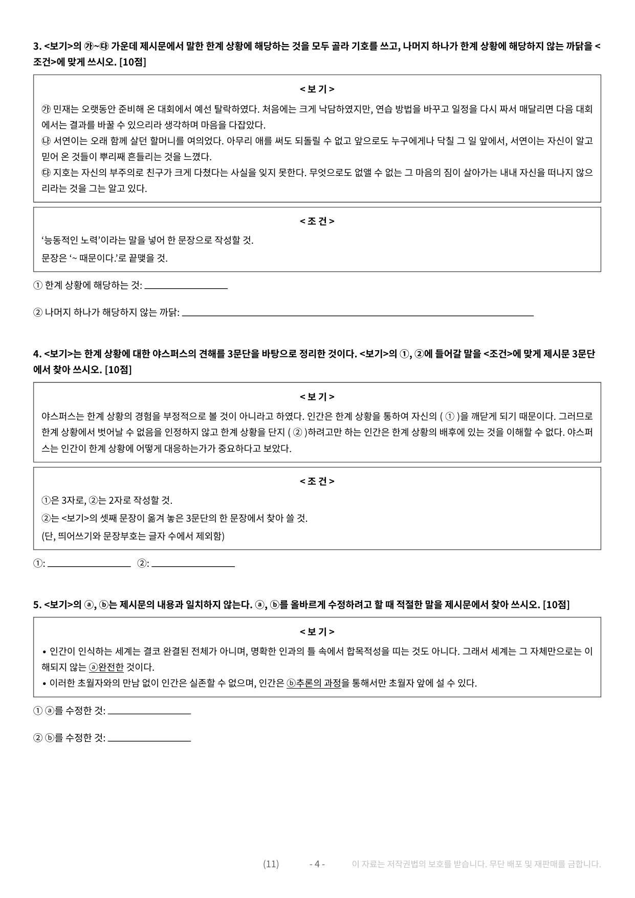 2027 수특 독서 3부 실전학습 약술형 논술 전체 가천/국민/서경 등_preview_undefined