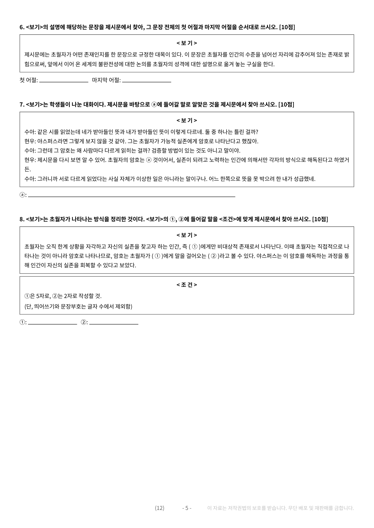 2027 수특 독서 3부 실전학습 약술형 논술 전체 가천/국민/서경 등_preview_undefined