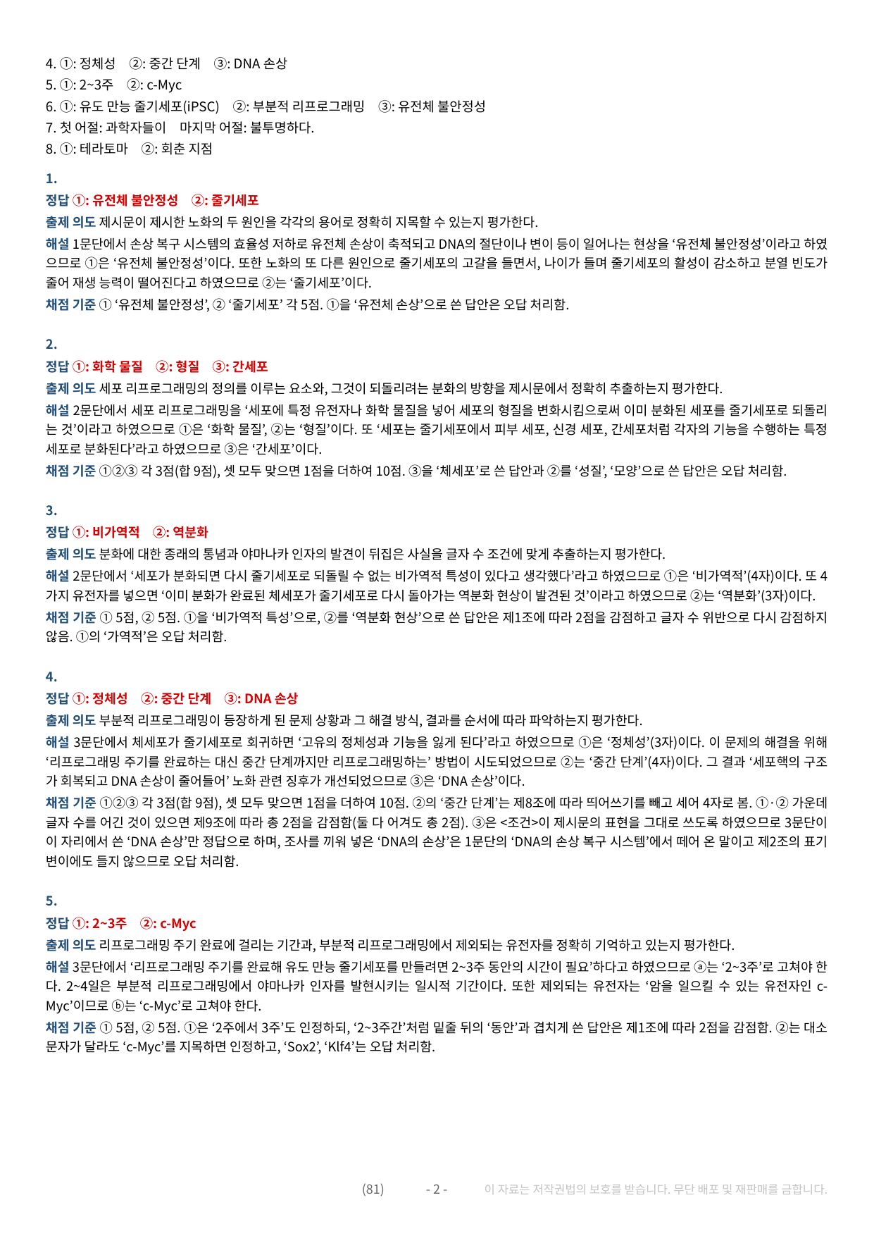 2027 수특 독서 3부 실전학습 약술형 논술 전체 가천/국민/서경 등_preview_undefined