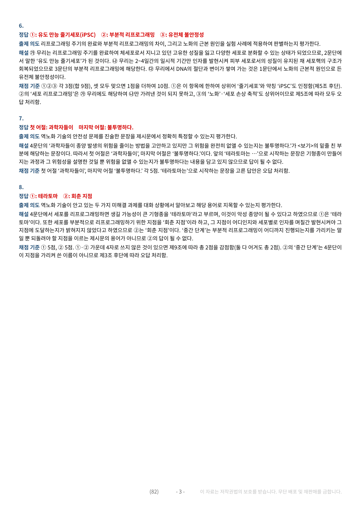 2027 수특 독서 3부 실전학습 약술형 논술 전체 가천/국민/서경 등_preview_undefined