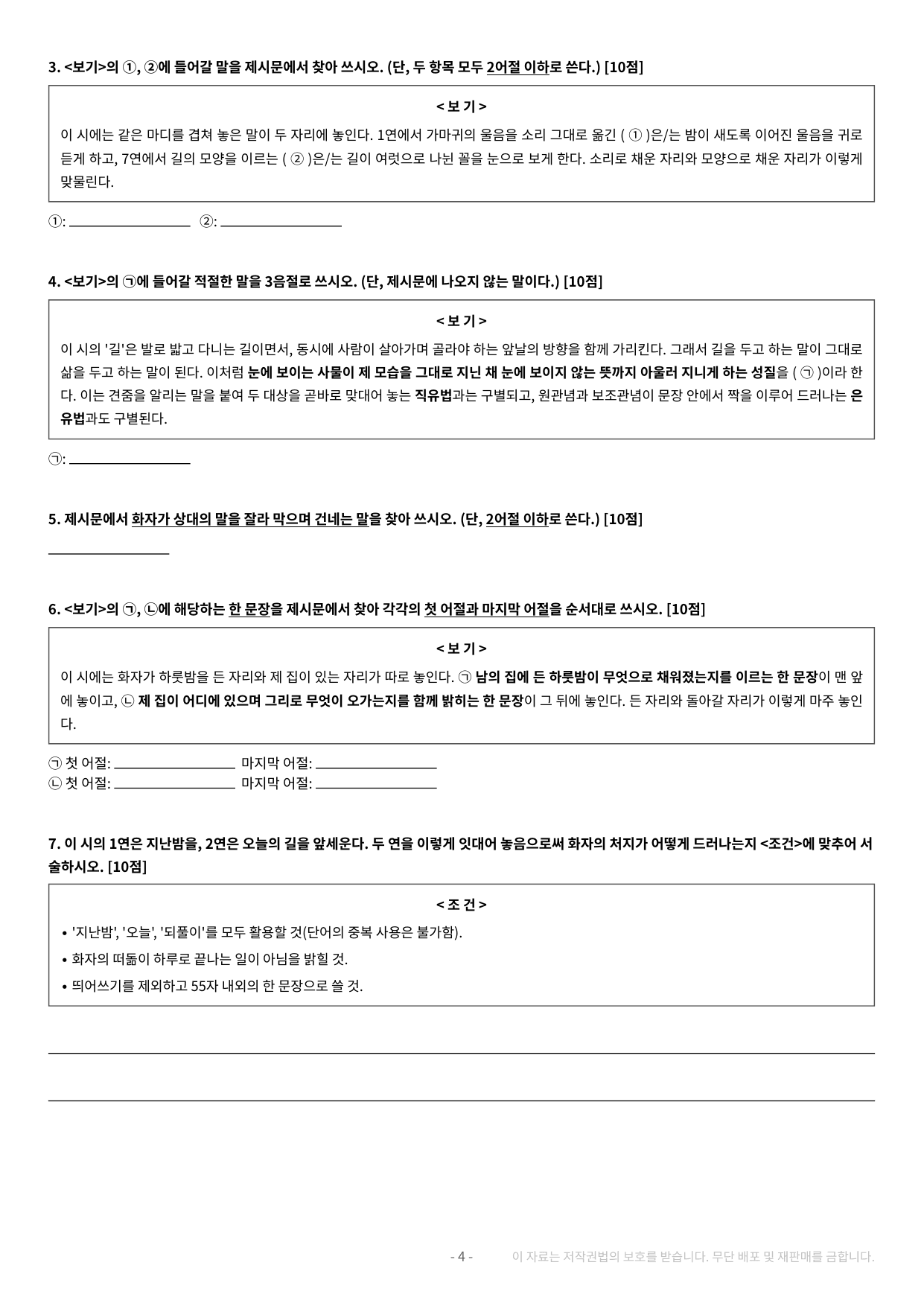 2027 수특 문학 1부 교과서 개념학습 약술형 논술 가천/국민/서경 등_preview_undefined