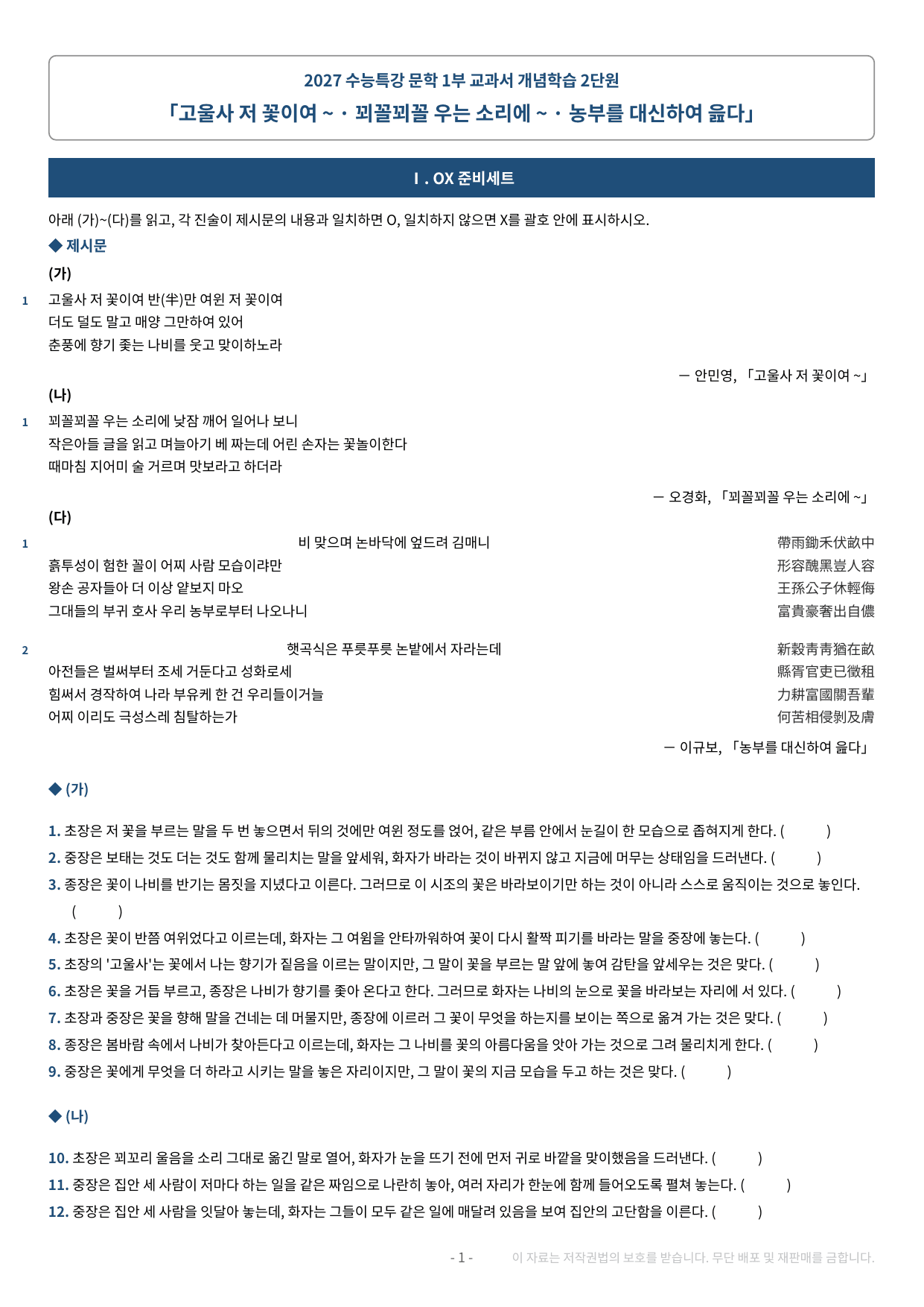 2027 수특 문학 1부 교과서 개념학습 약술형 논술 가천/국민/서경 등_preview_undefined