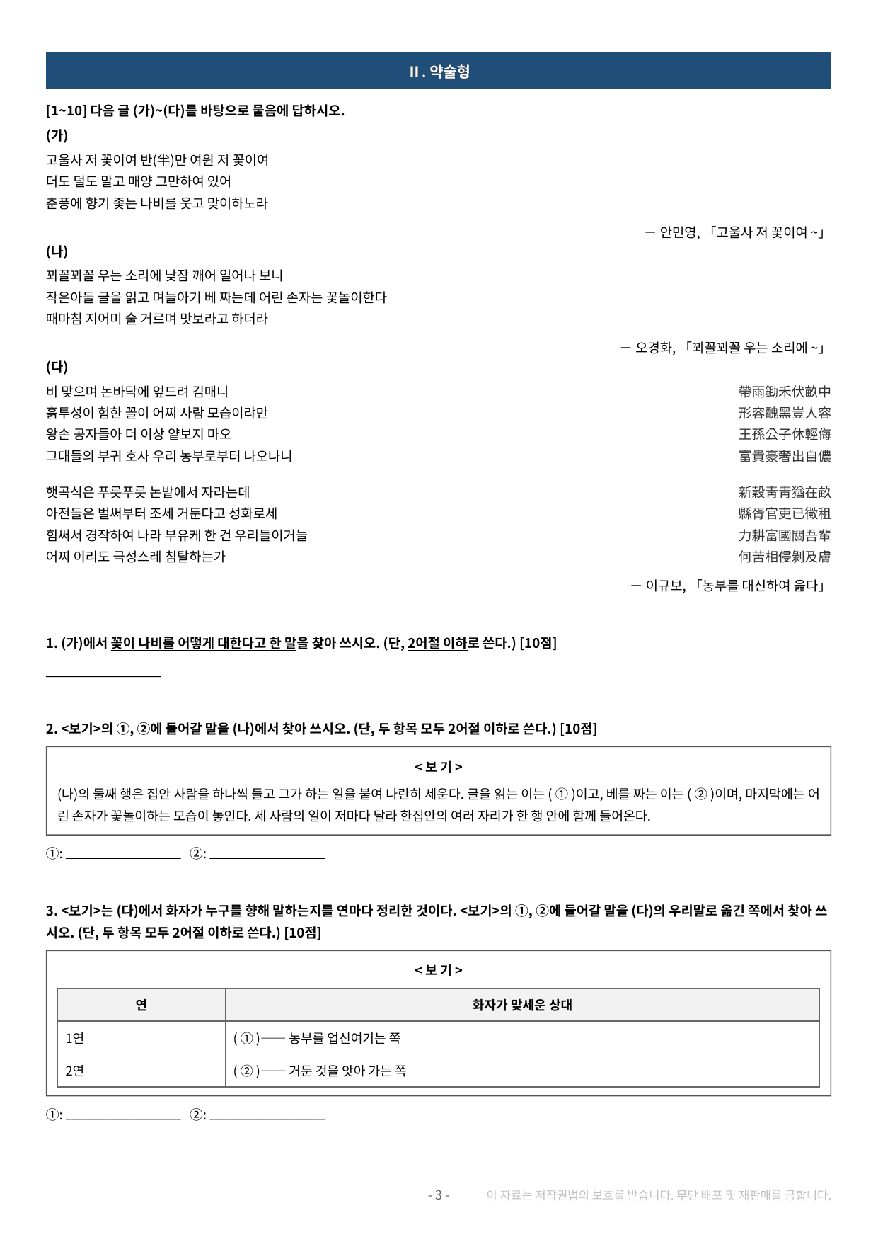 2027 수특 문학 1부 교과서 개념학습 약술형 논술 가천/국민/서경 등_preview_undefined