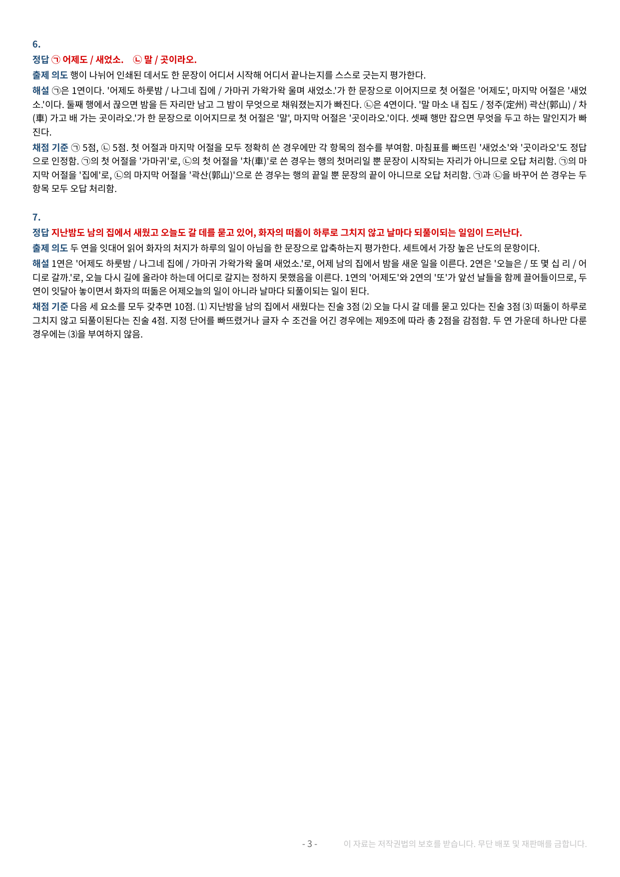 2027 수특 문학 1부 교과서 개념학습 약술형 논술 가천/국민/서경 등_preview_undefined