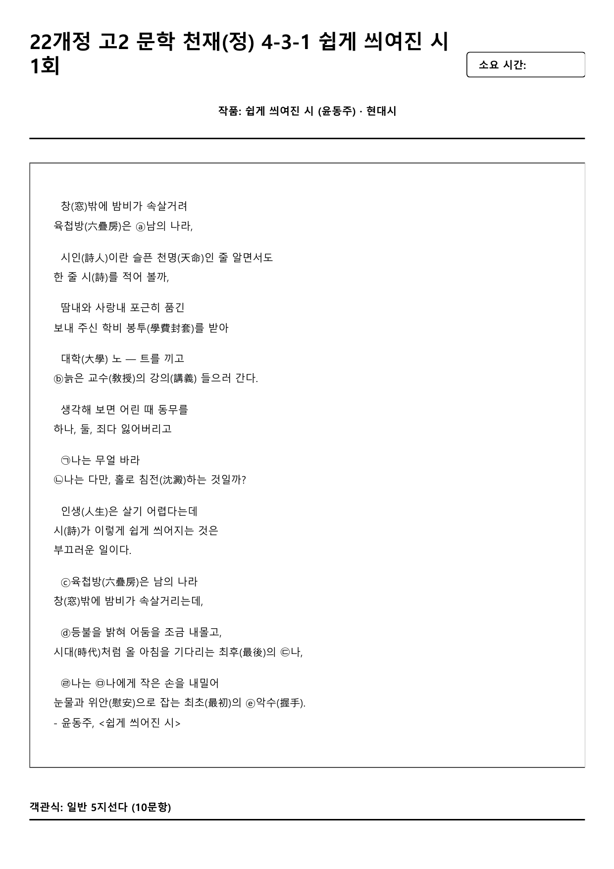 22개정 고2 문학 천재(정) 4-3-1 쉽게 씌어진 시 1회_preview_undefined