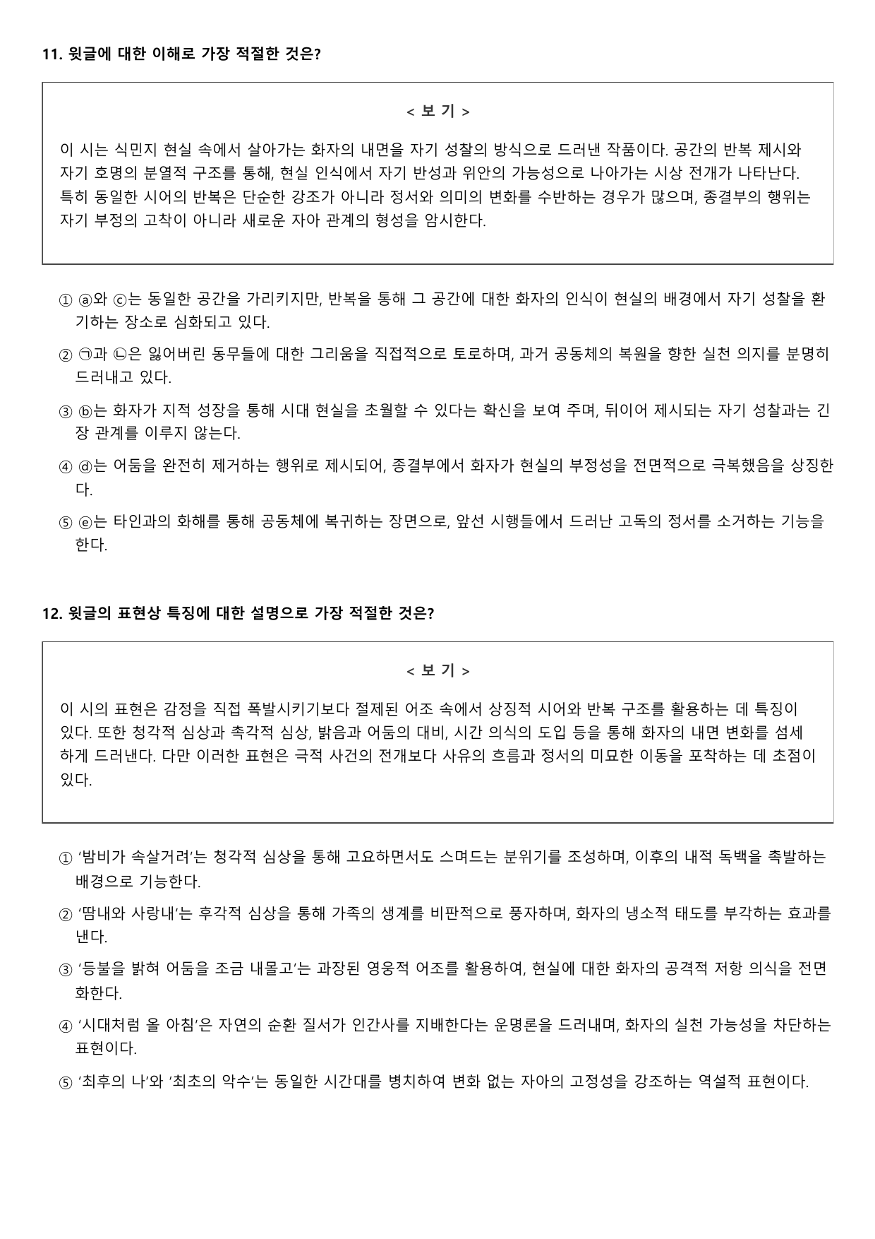 22개정 고2 문학 천재(정) 4-3-1 쉽게 씌어진 시 2회_preview_undefined