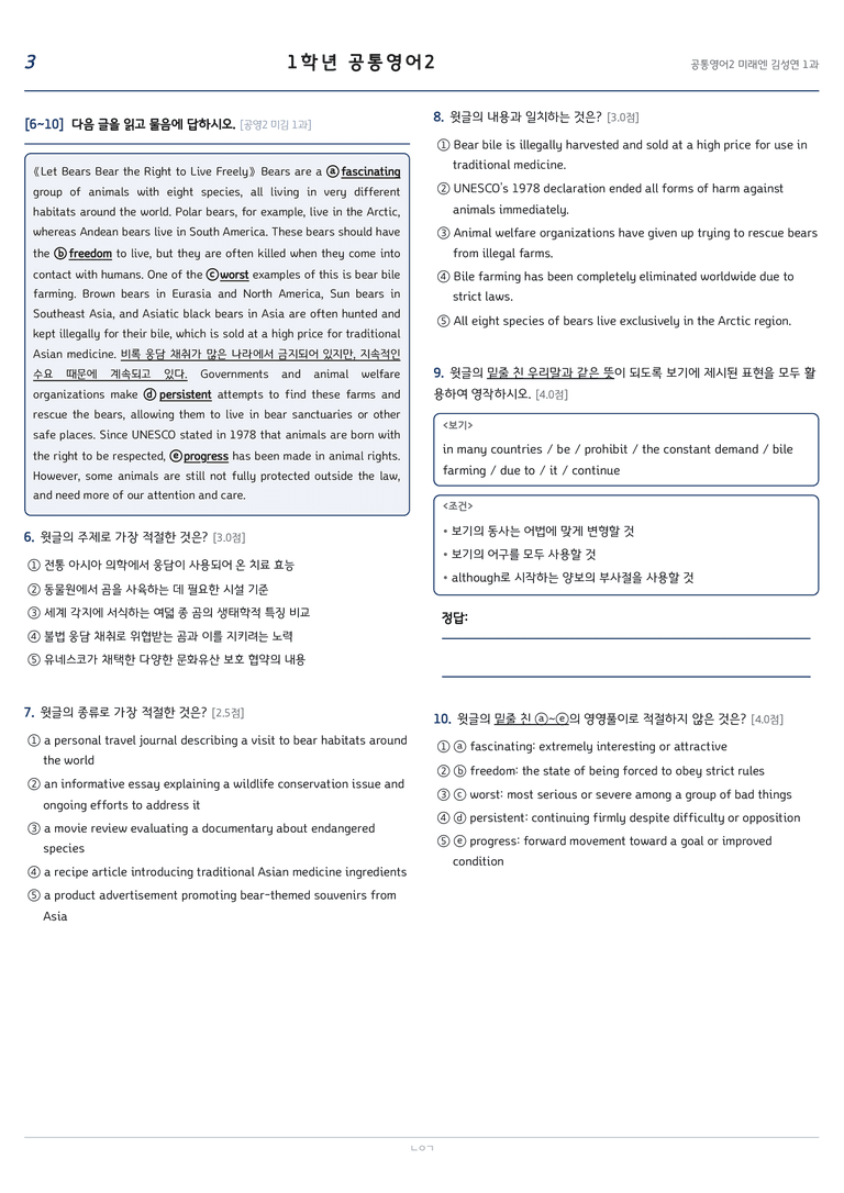 공통영어2 미래엔(김성연) 1과 변형문제 173문항 by 노유기_preview_3