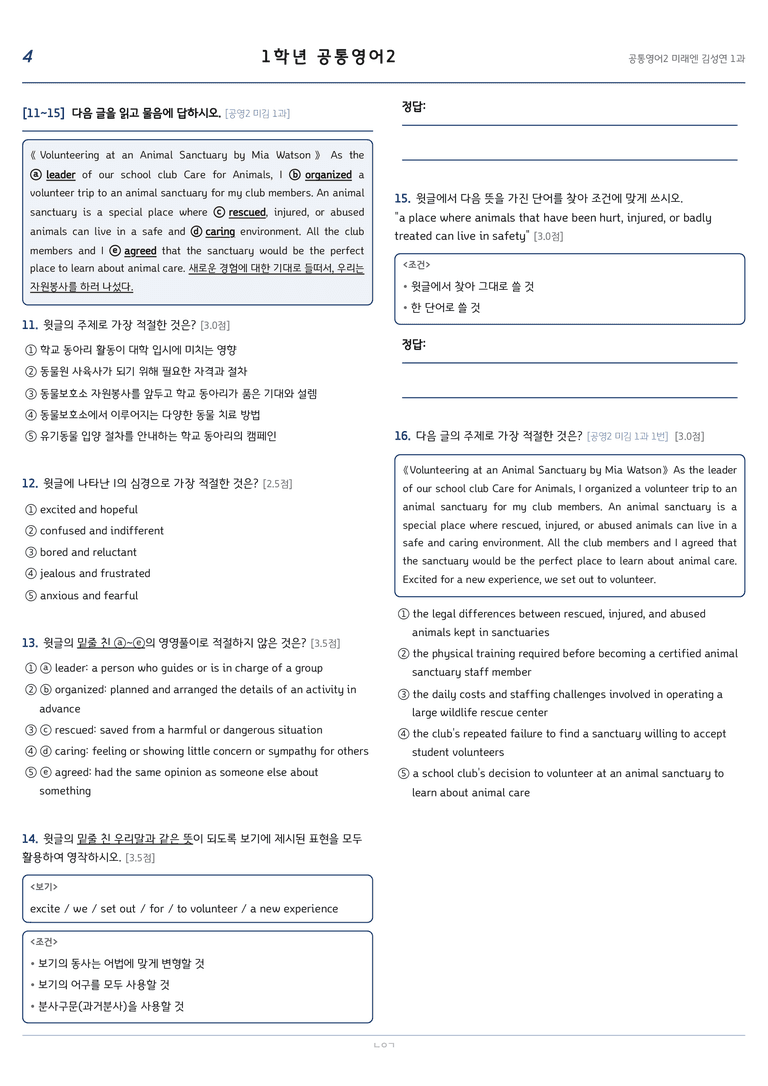 공통영어2 미래엔(김성연) 1과 변형문제 173문항 by 노유기_preview_4
