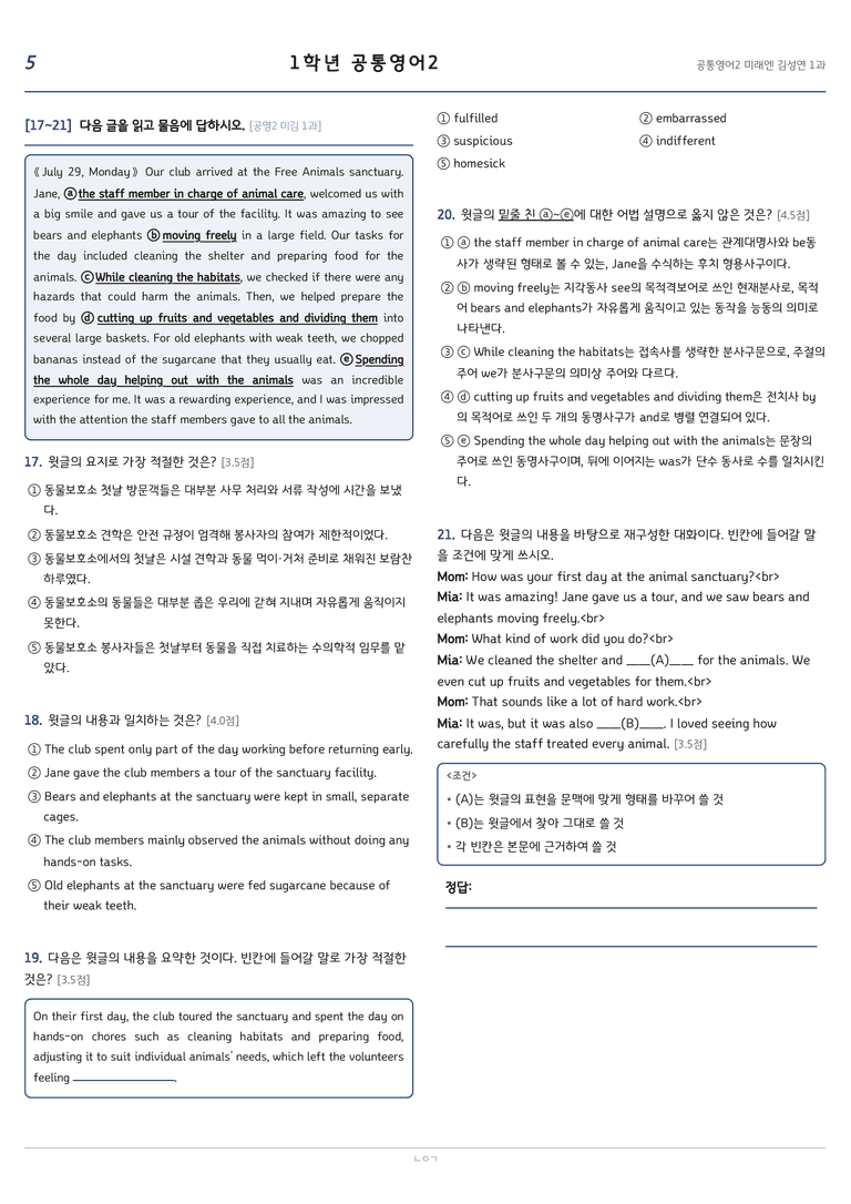 공통영어2 미래엔(김성연) 1과 변형문제 173문항 by 노유기_preview_5